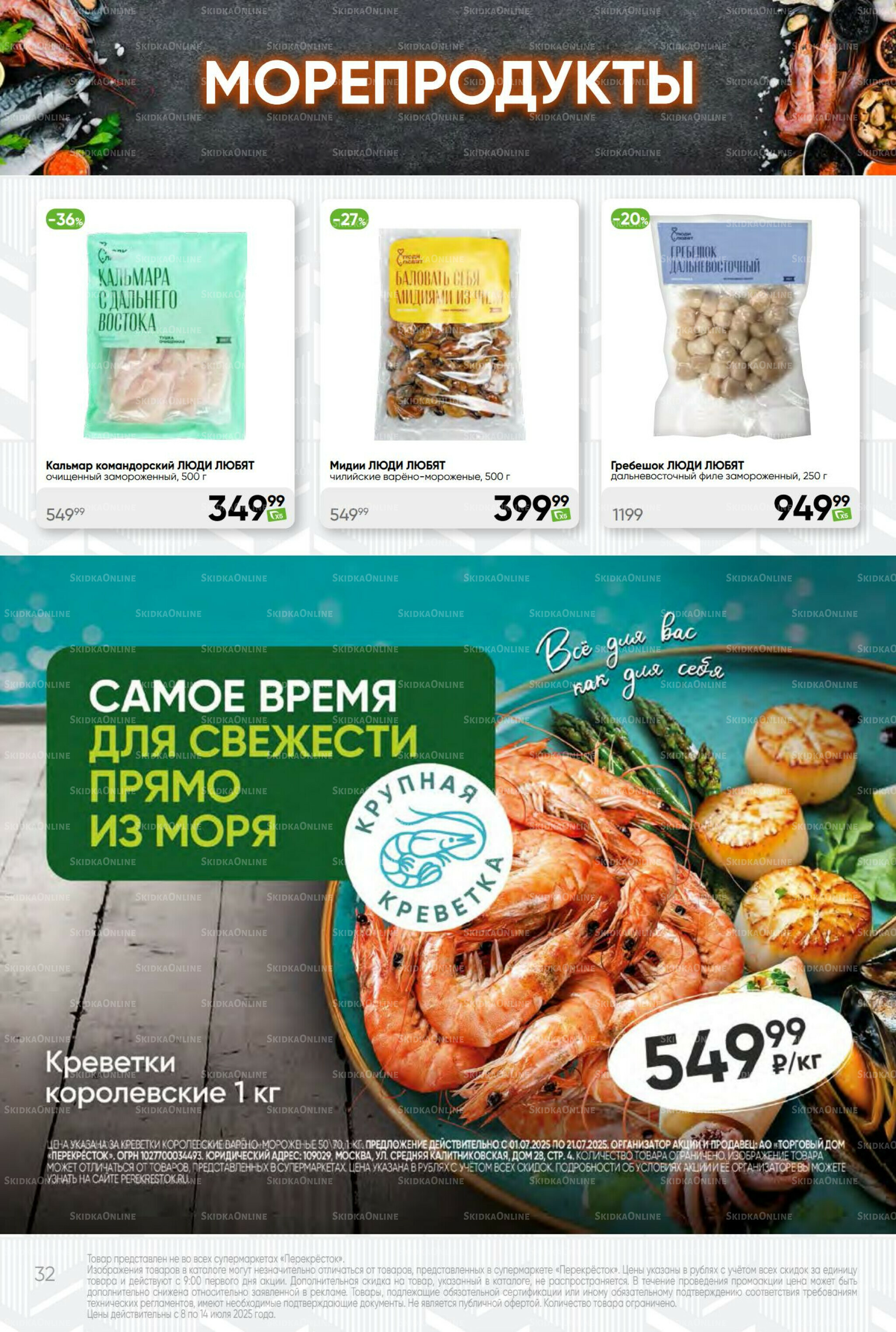 Суперцена! 8  - 14 Июля 2025 32