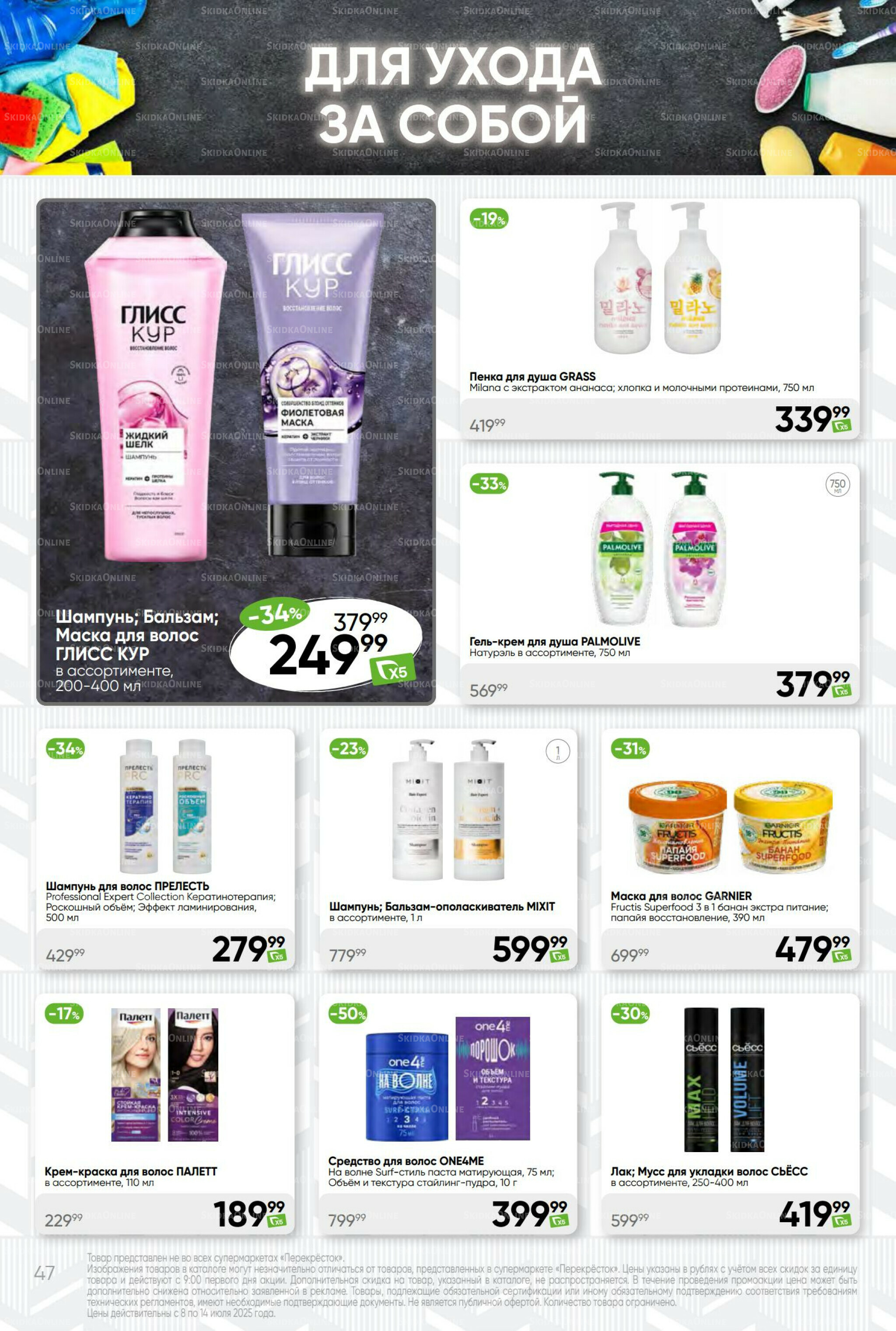 Суперцена! 8  - 14 Июля 2025 47