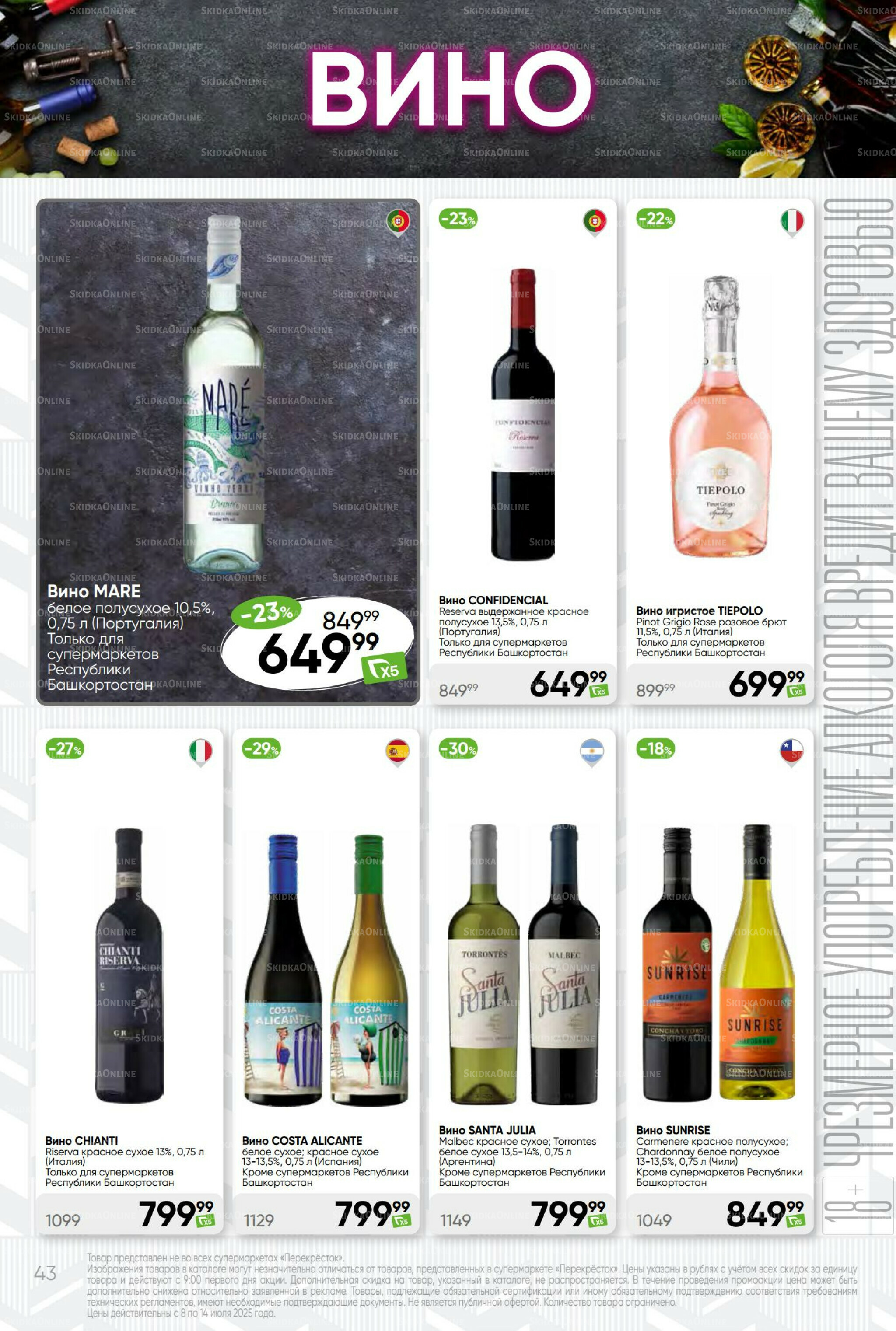 Суперцена! 8  - 14 Июля 2025 43