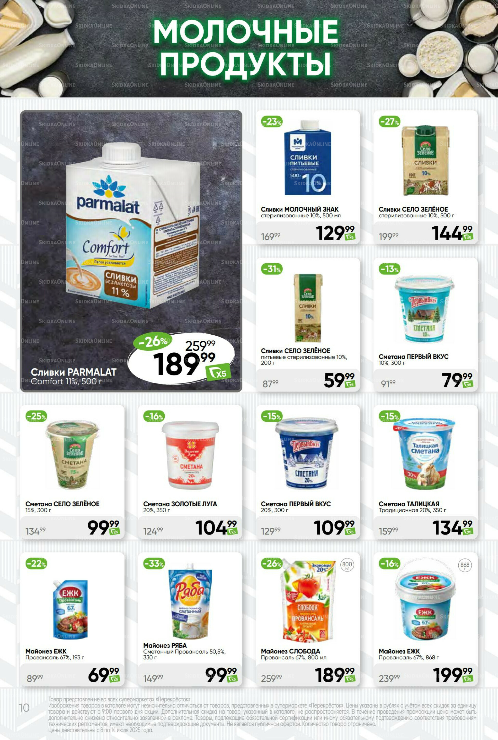 Суперцена! 8  - 14 Июля 2025 10