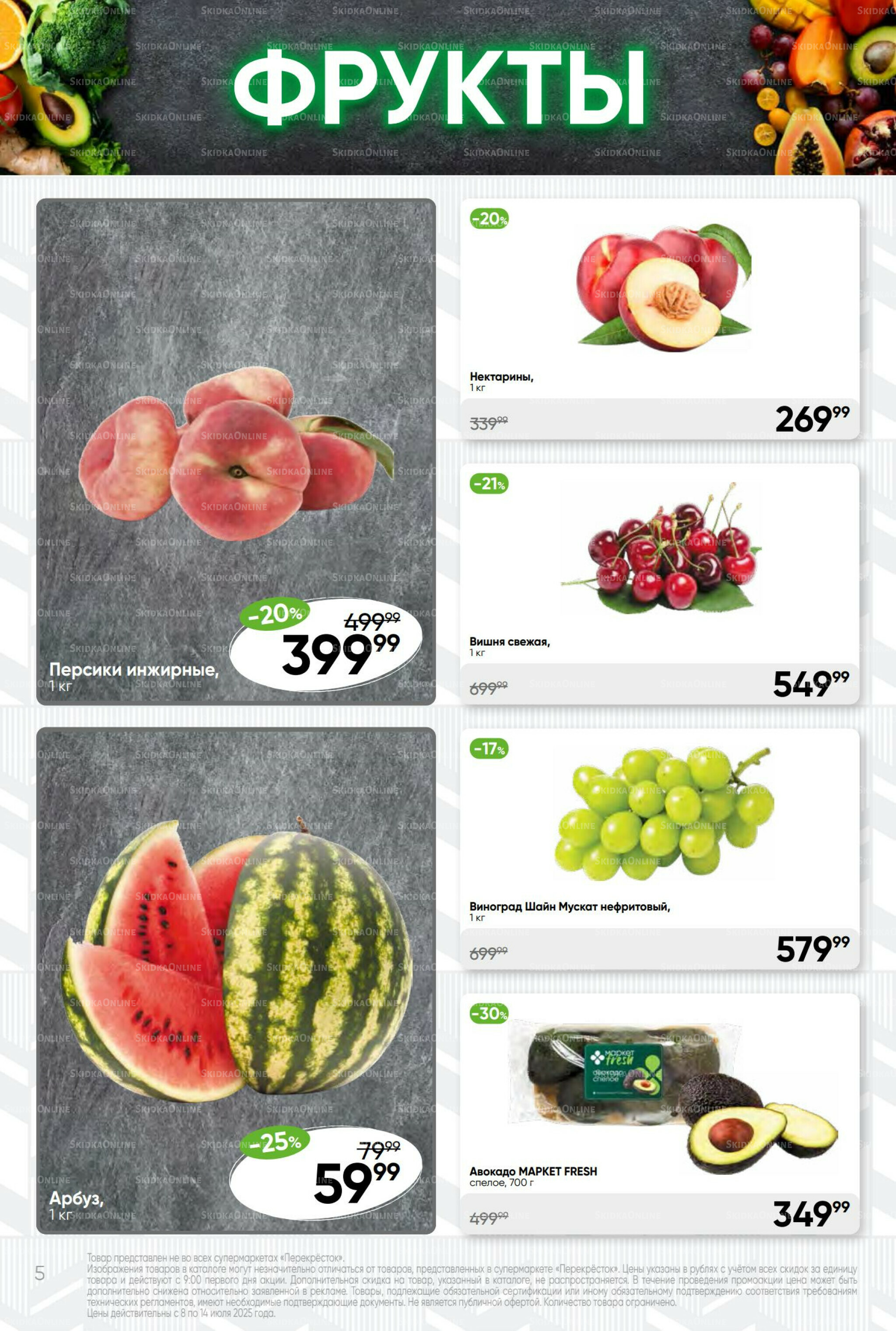 Суперцена! 8  - 14 Июля 2025 5