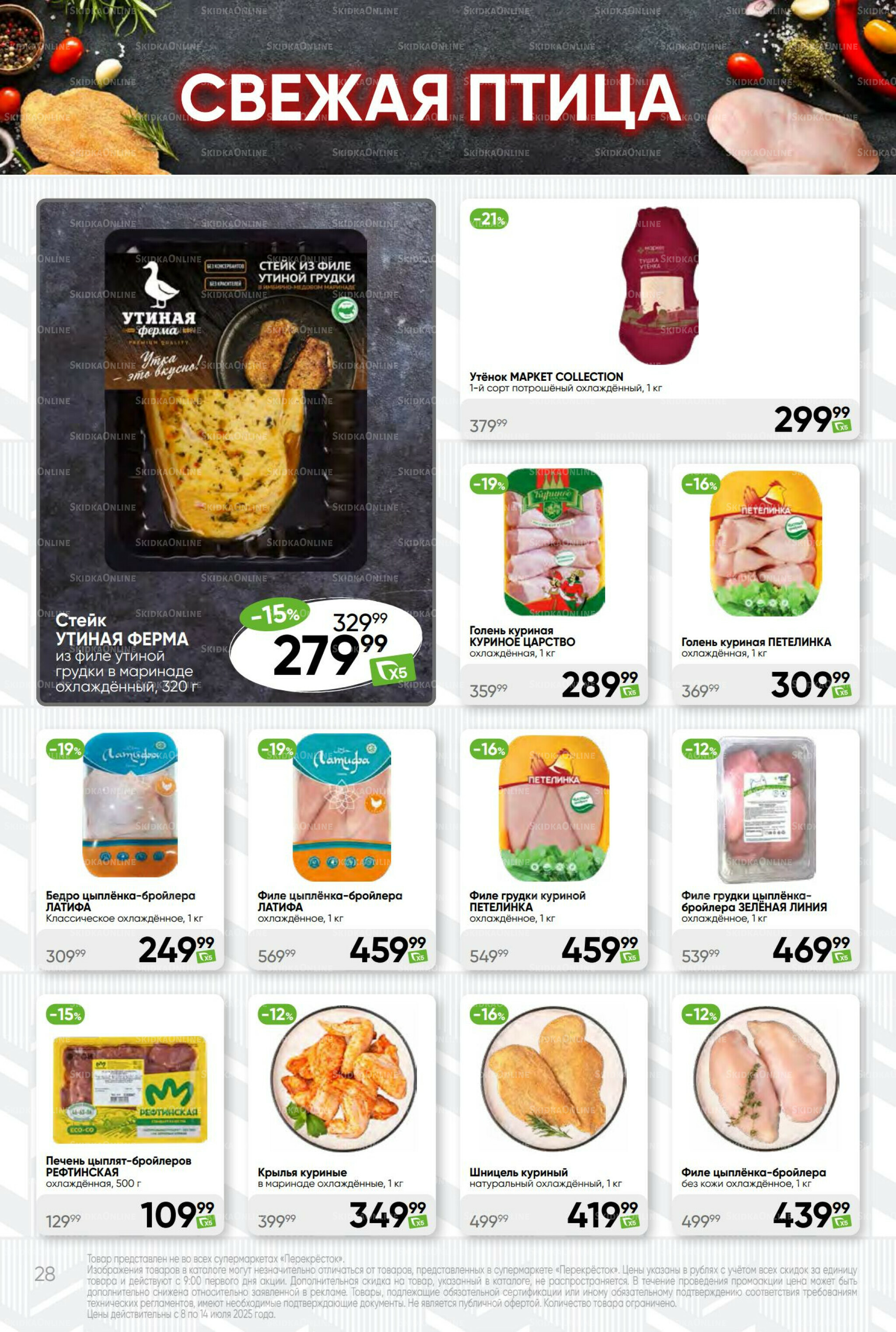 Суперцена! 8  - 14 Июля 2025 28