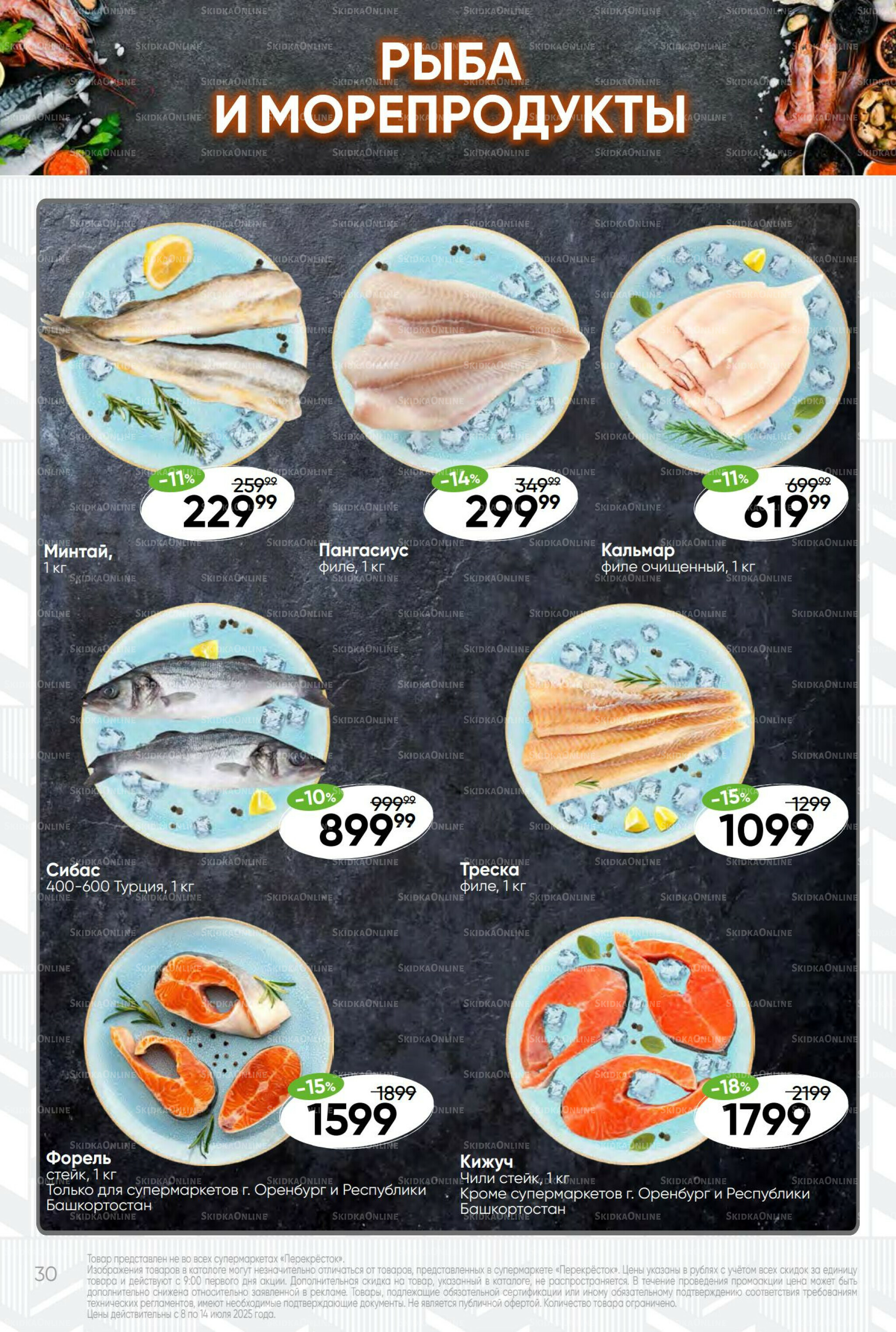 Суперцена! 8  - 14 Июля 2025 30