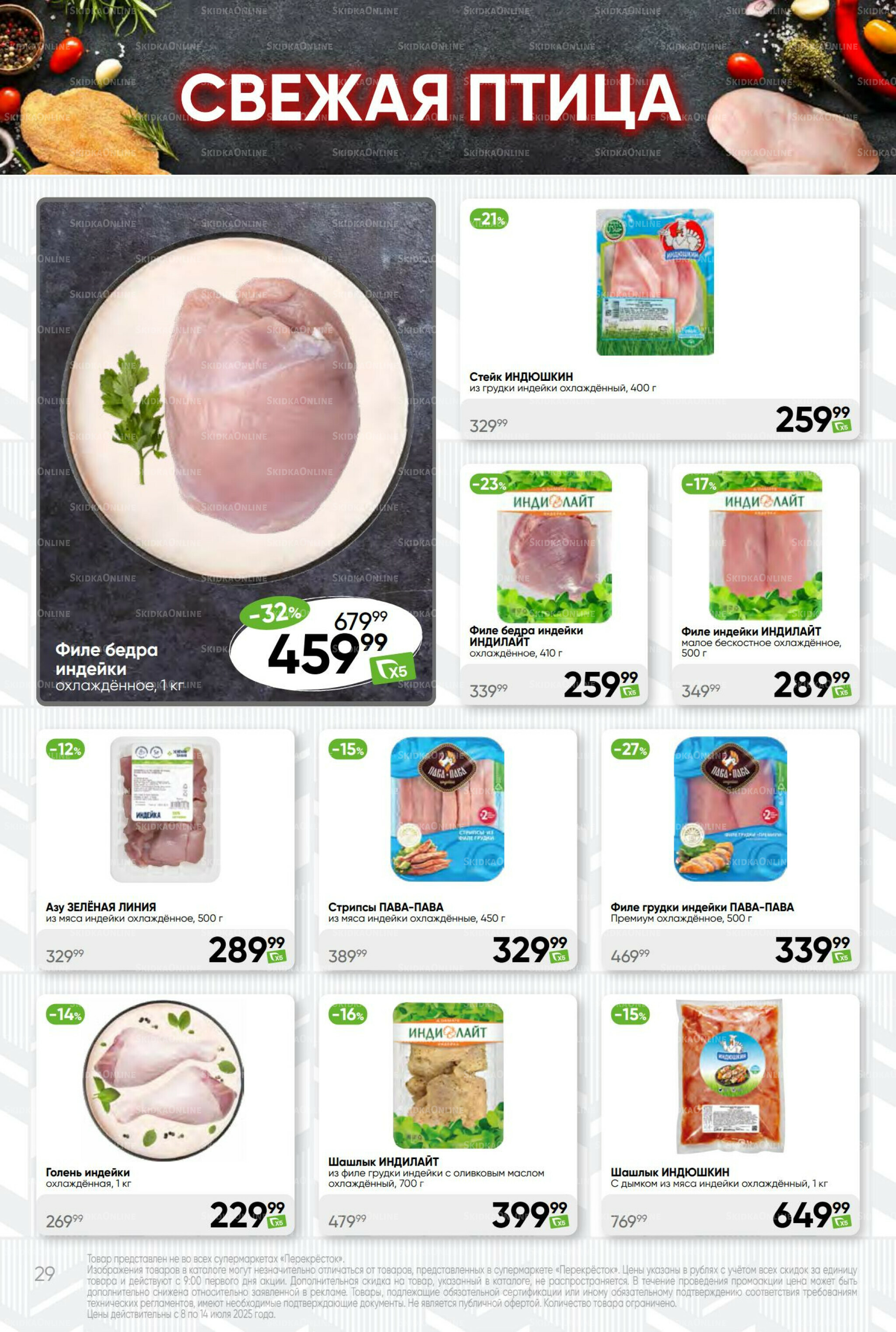 Суперцена! 8  - 14 Июля 2025 29