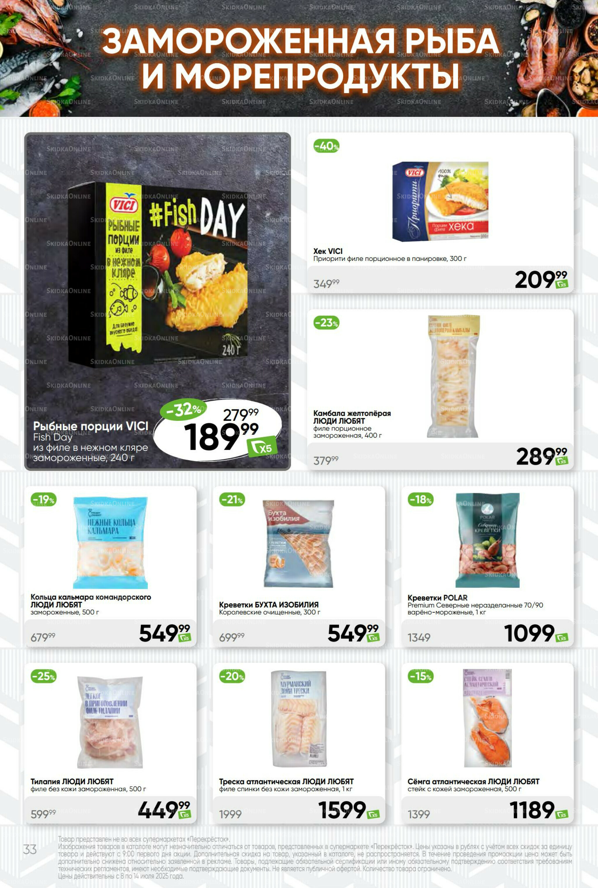 Суперцена! 8  - 14 Июля 2025 33