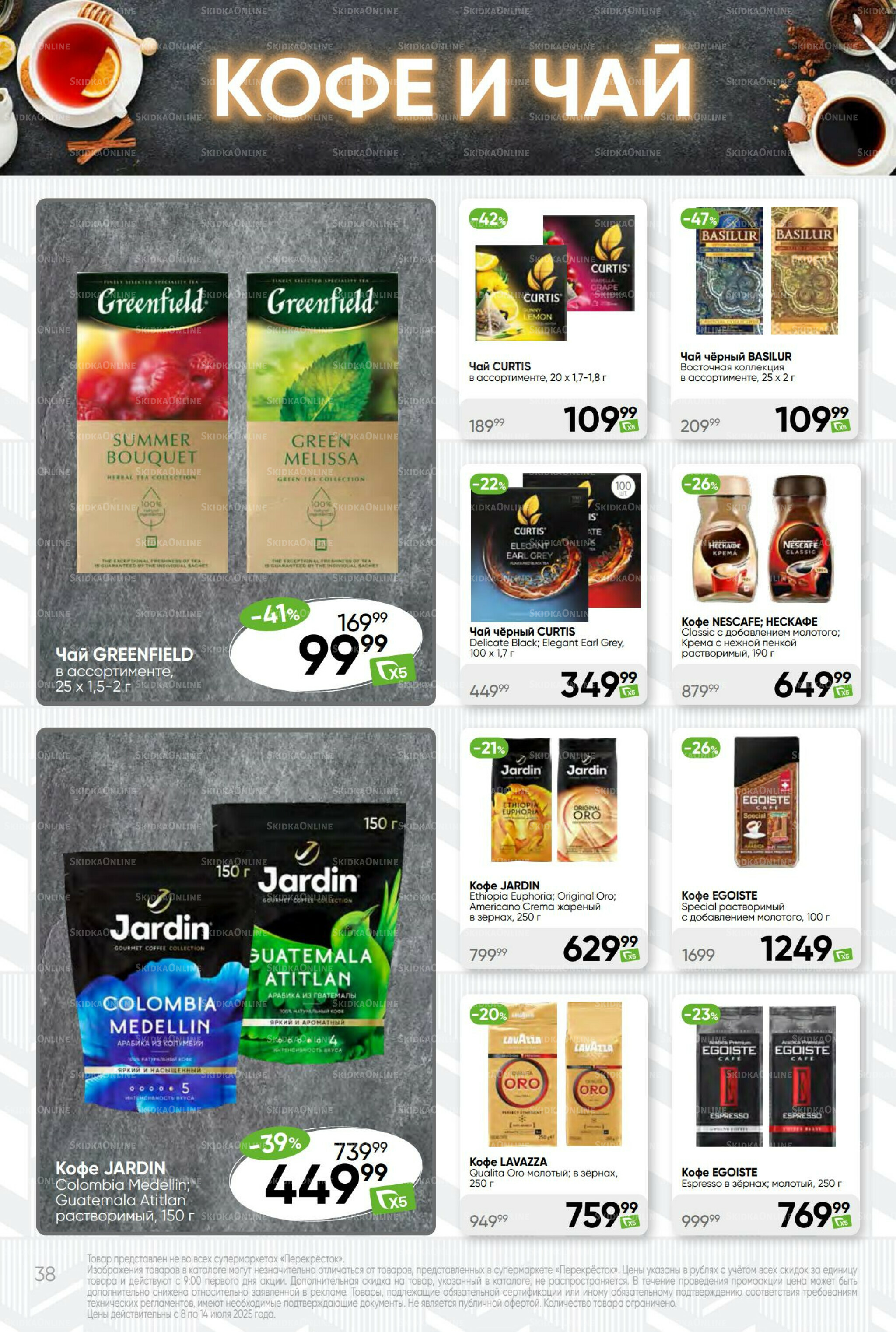 Суперцена! 8  - 14 Июля 2025 38