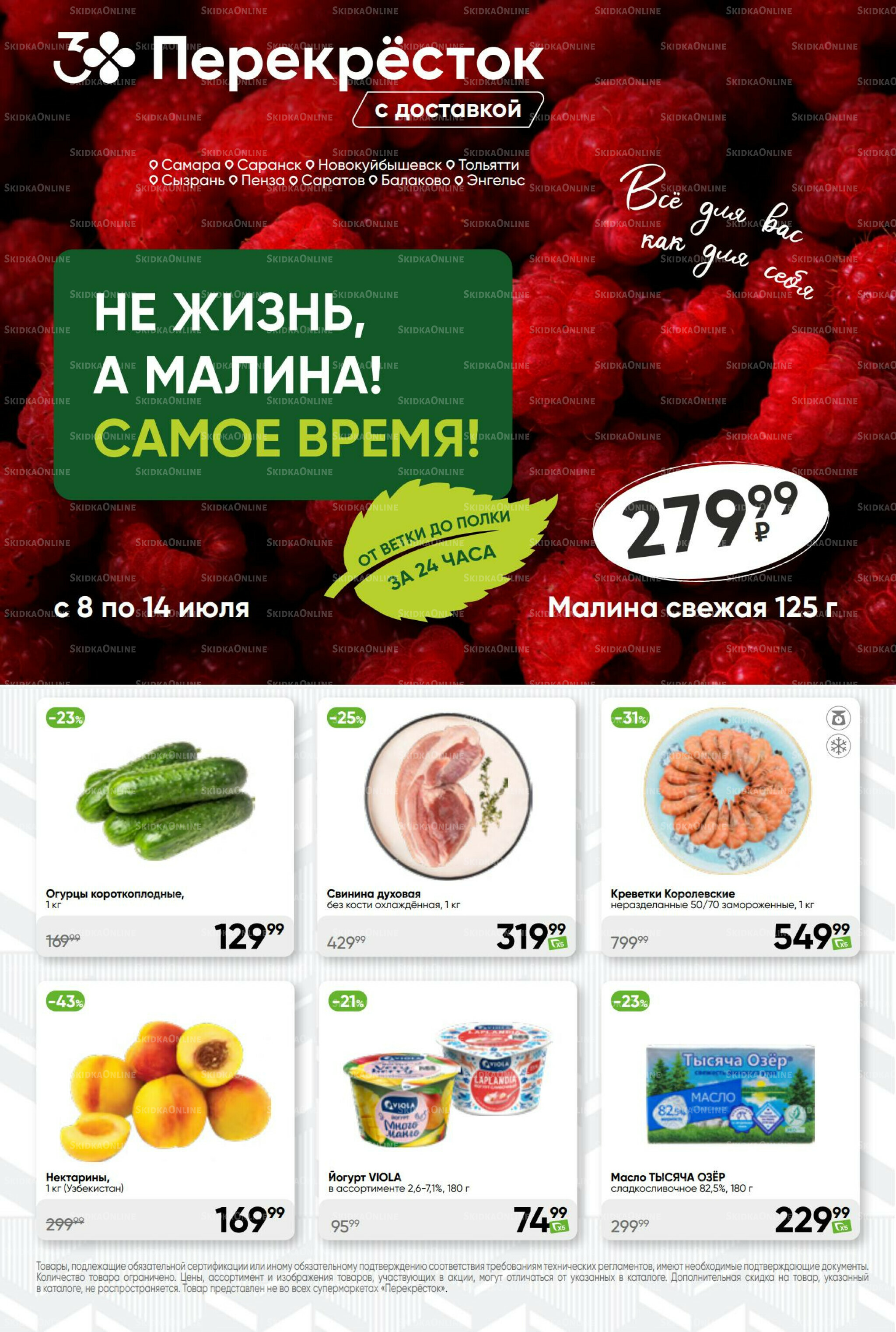 Суперцена! 8  - 14 Июля 2025 1