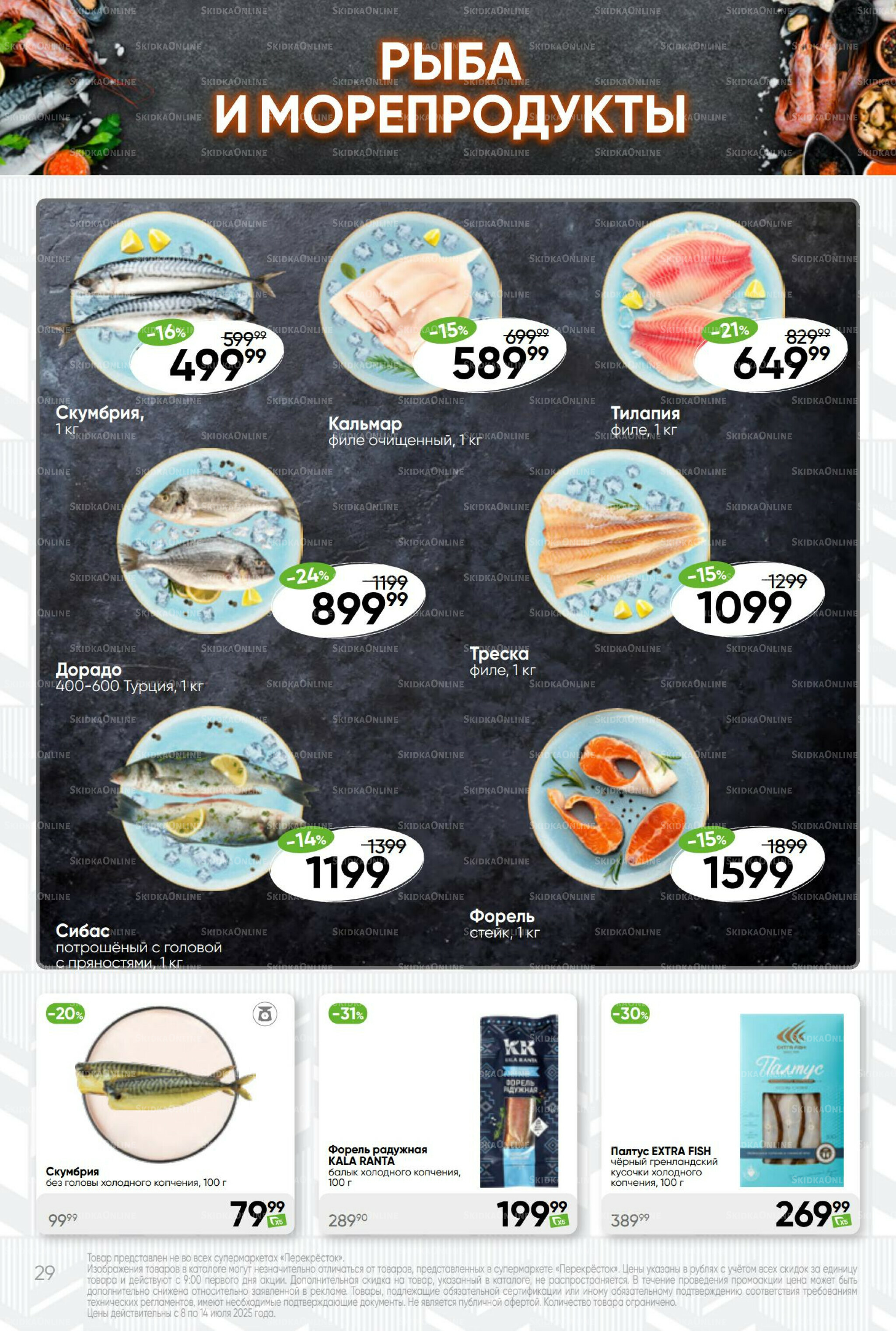 Суперцена! 8  - 14 Июля 2025 29