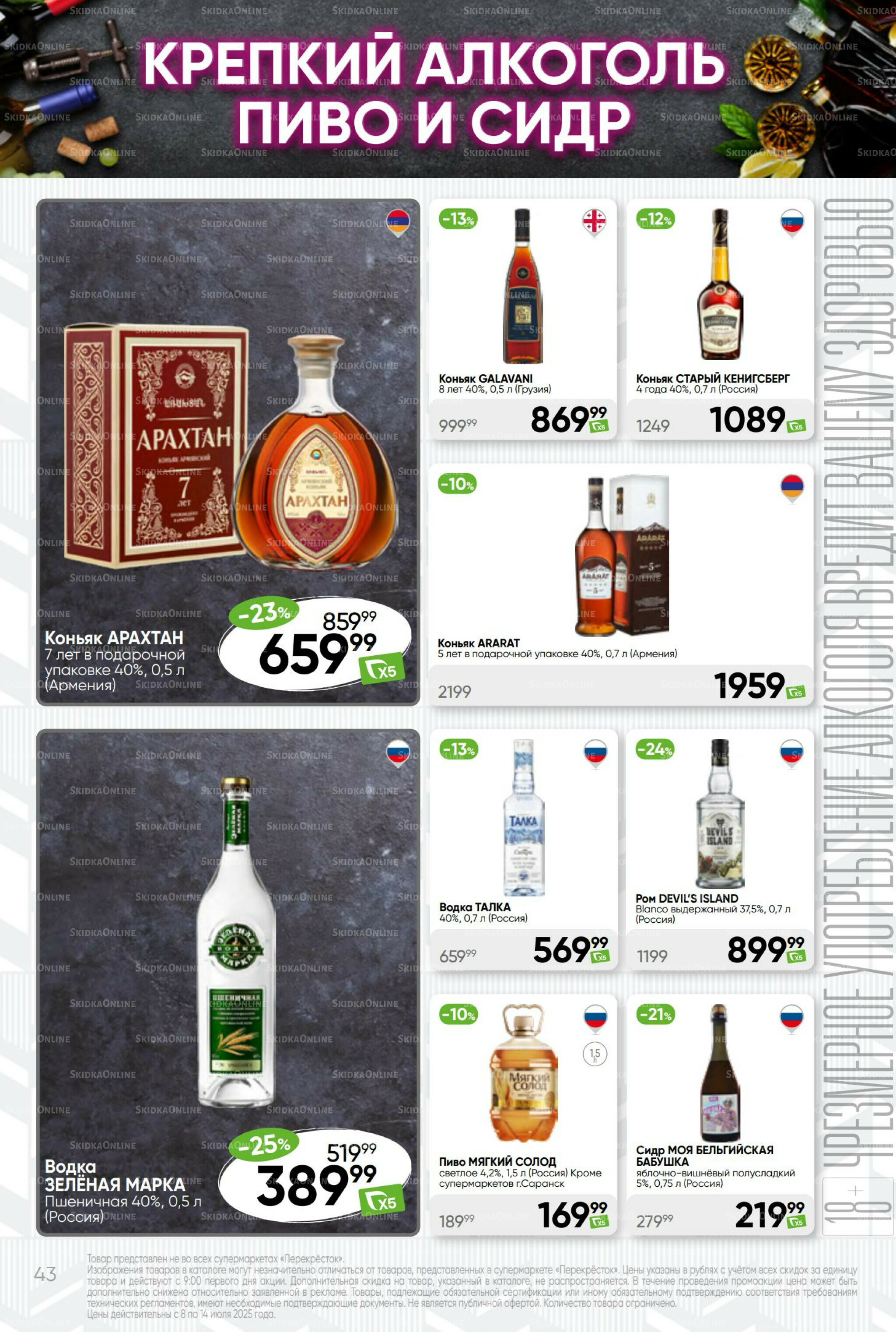 Суперцена! 8  - 14 Июля 2025 43