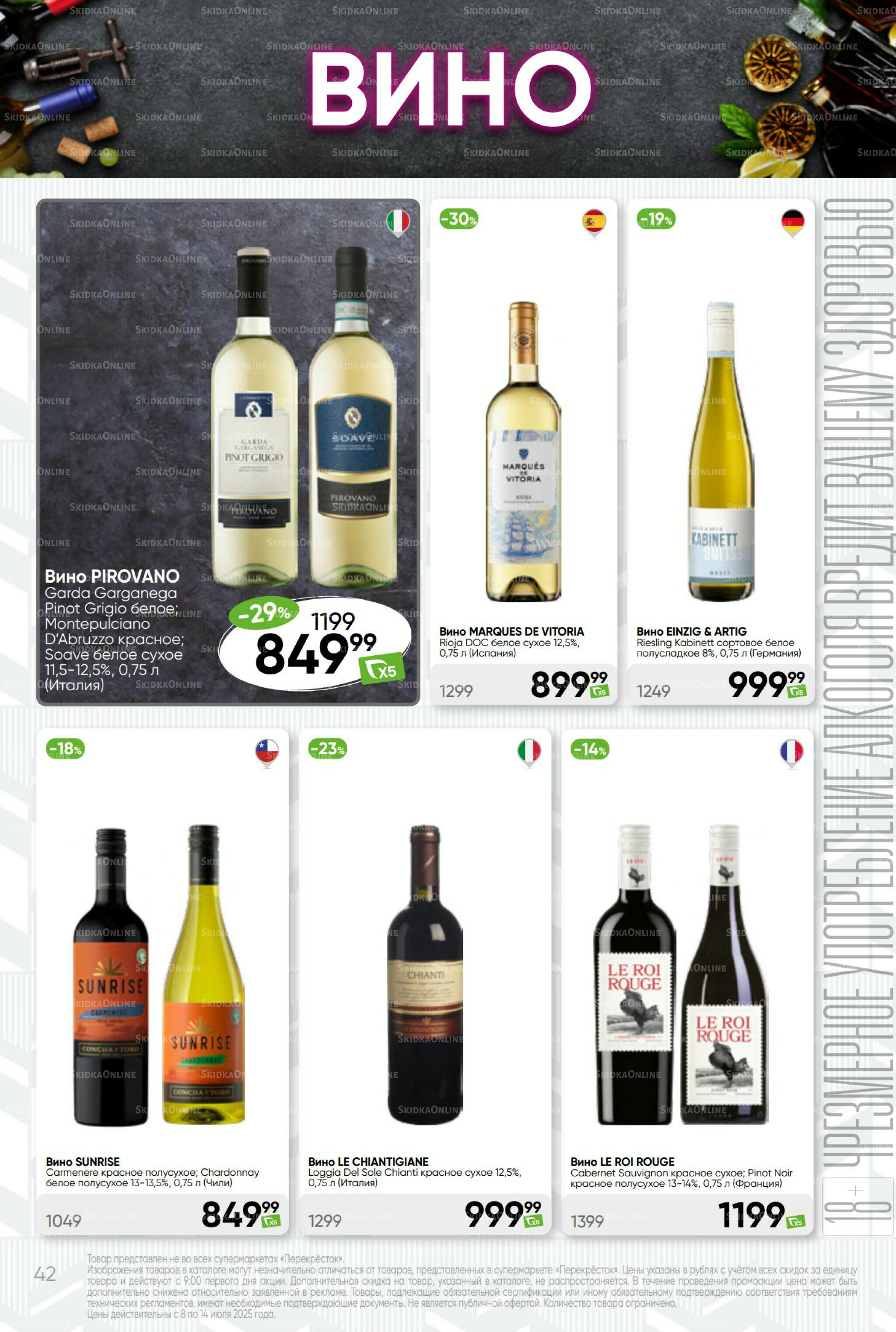 Суперцена! 8  - 14 Июля 2025 42