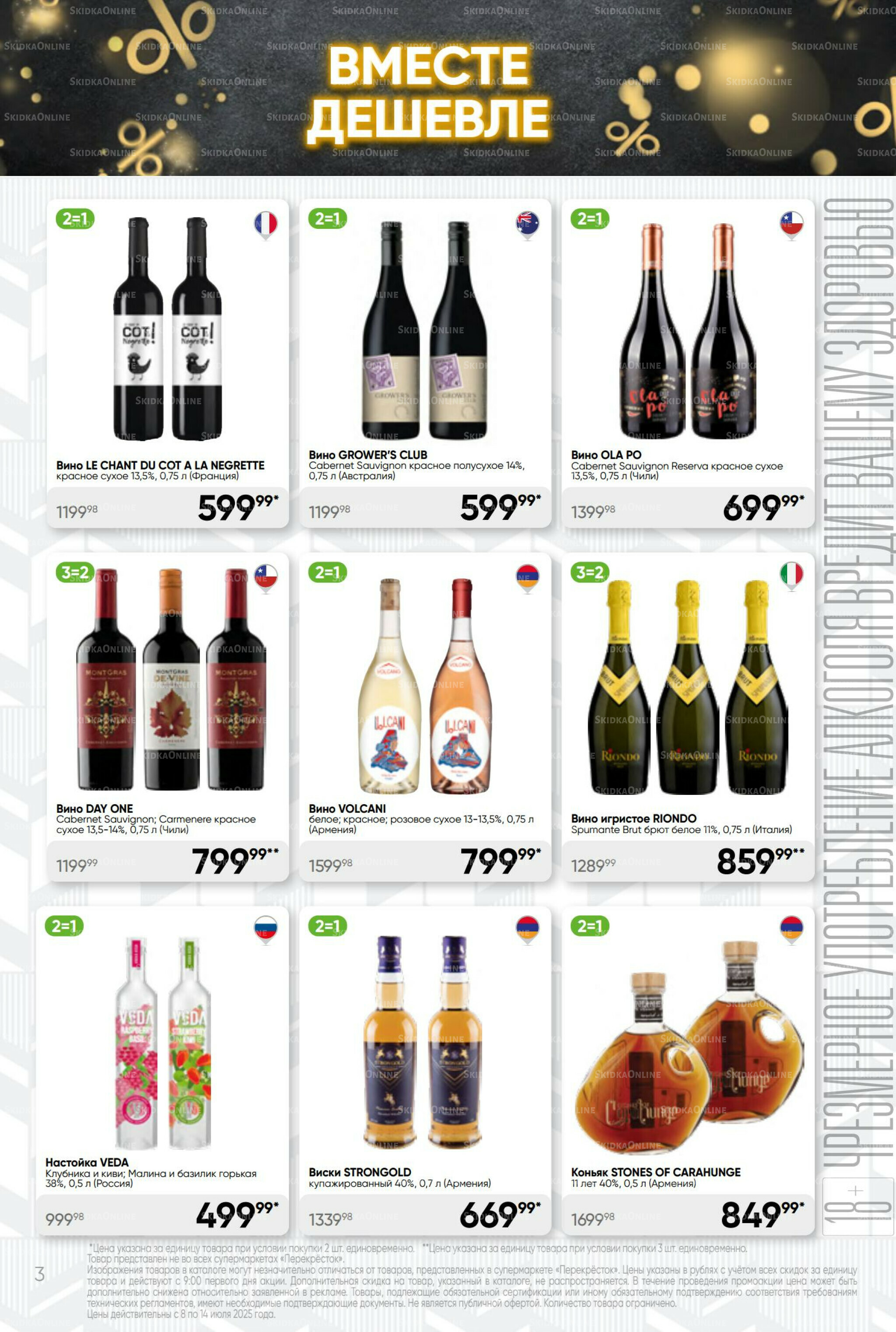 Суперцена! 8  - 14 Июля 2025 3