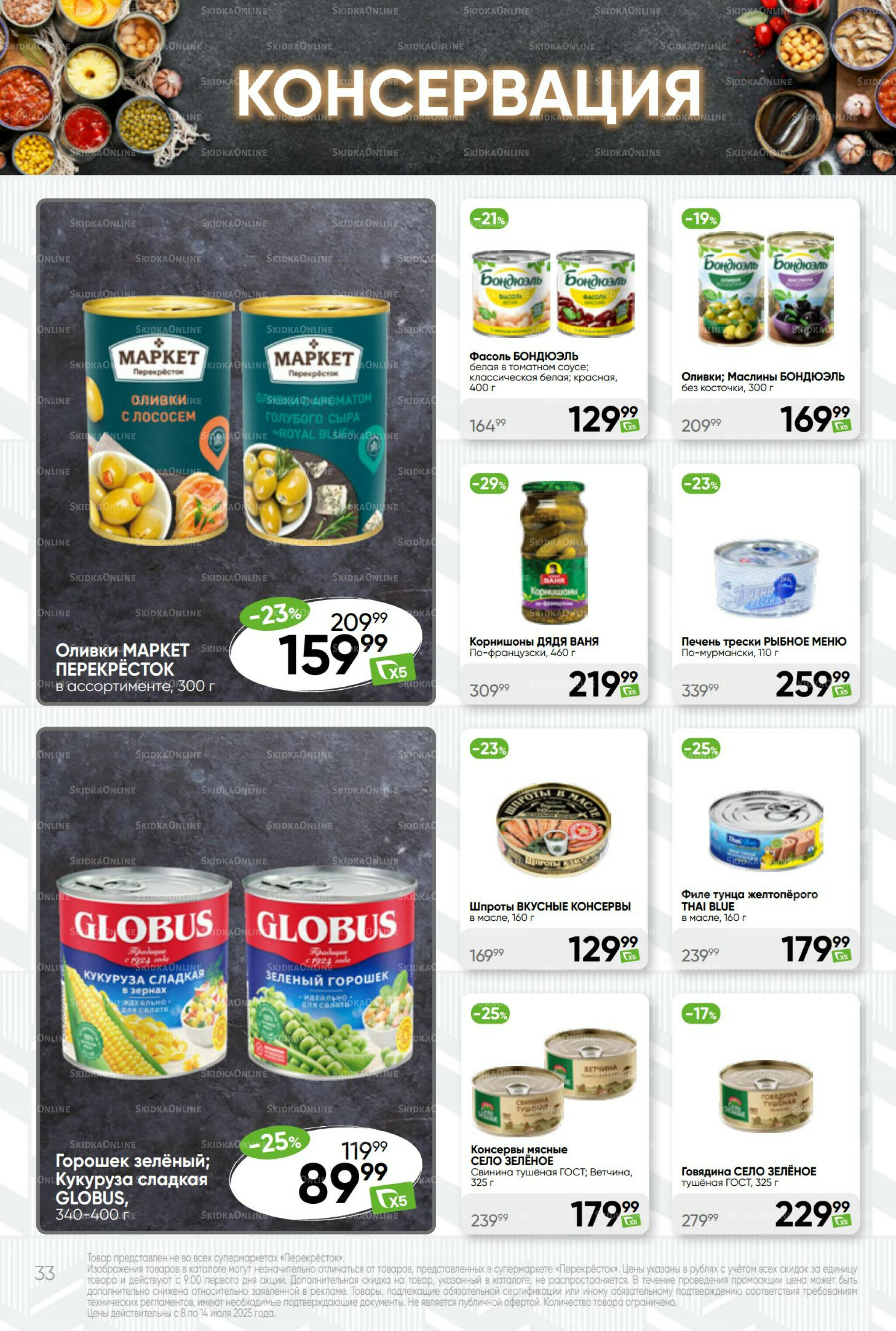 Суперцена! 8  - 14 Июля 2025 33