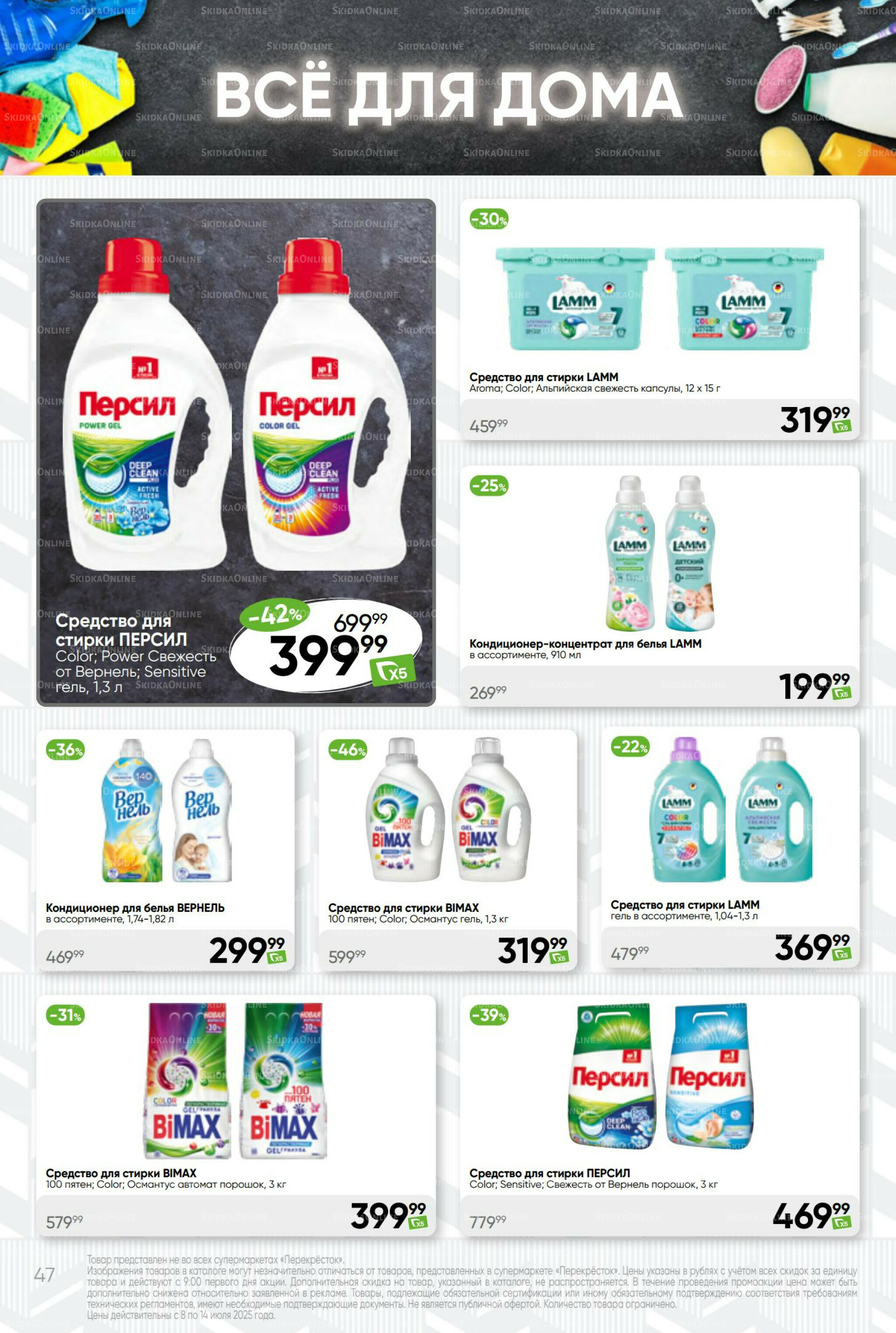 Суперцена! 8  - 14 Июля 2025 47