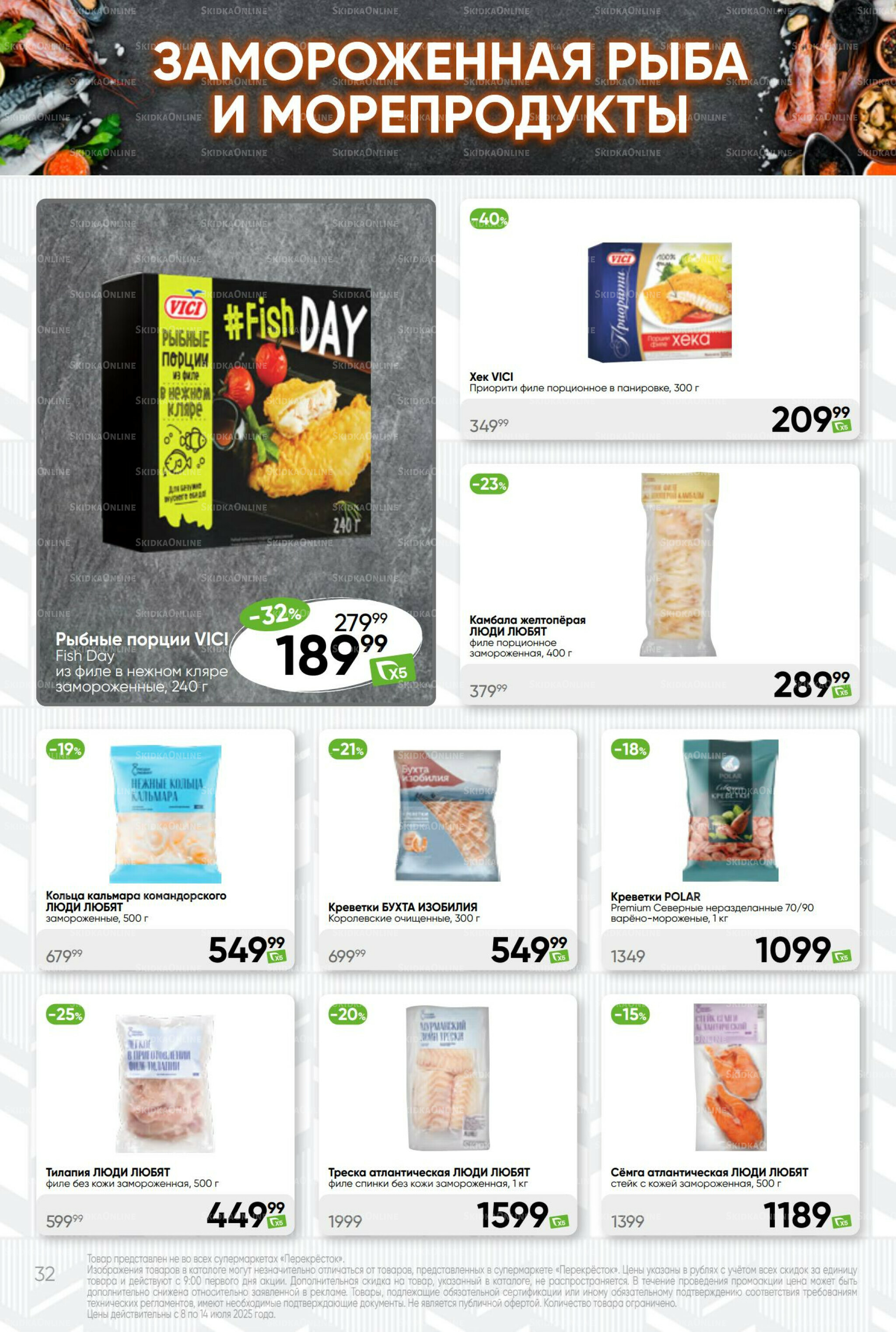 Суперцена! 8  - 14 Июля 2025 32