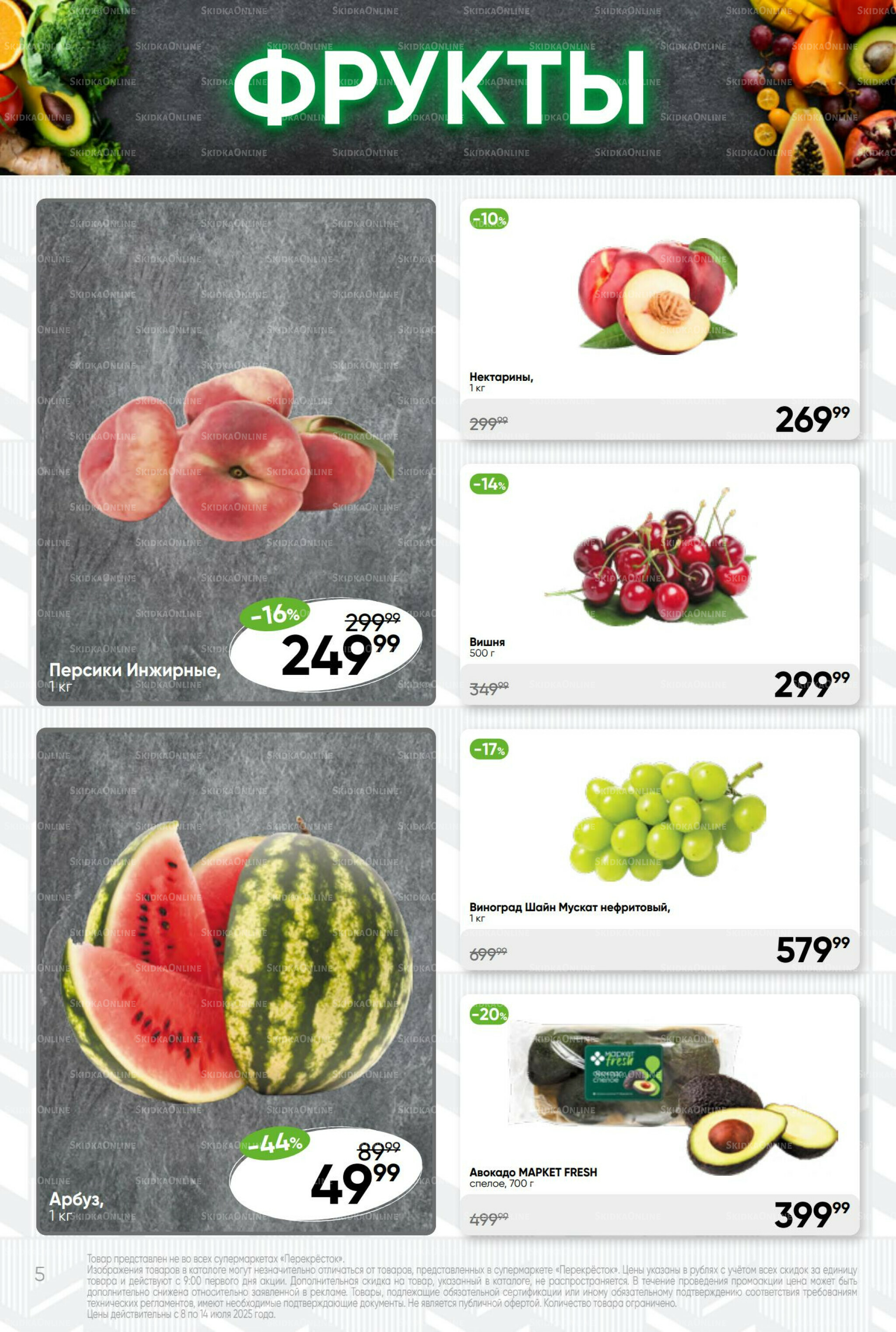 Суперцена! 8  - 14 Июля 2025 5