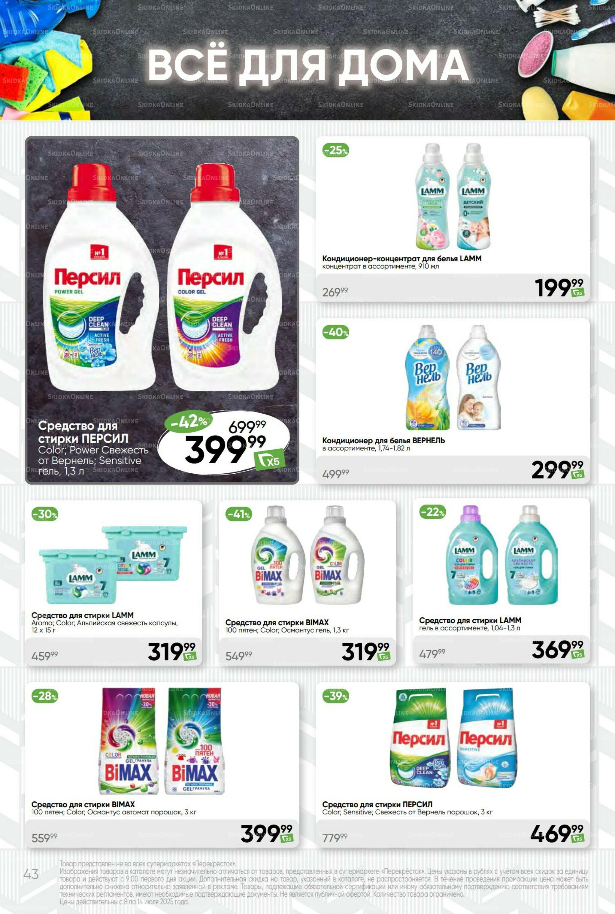 Суперцена! 8  - 14 Июля 2025 43