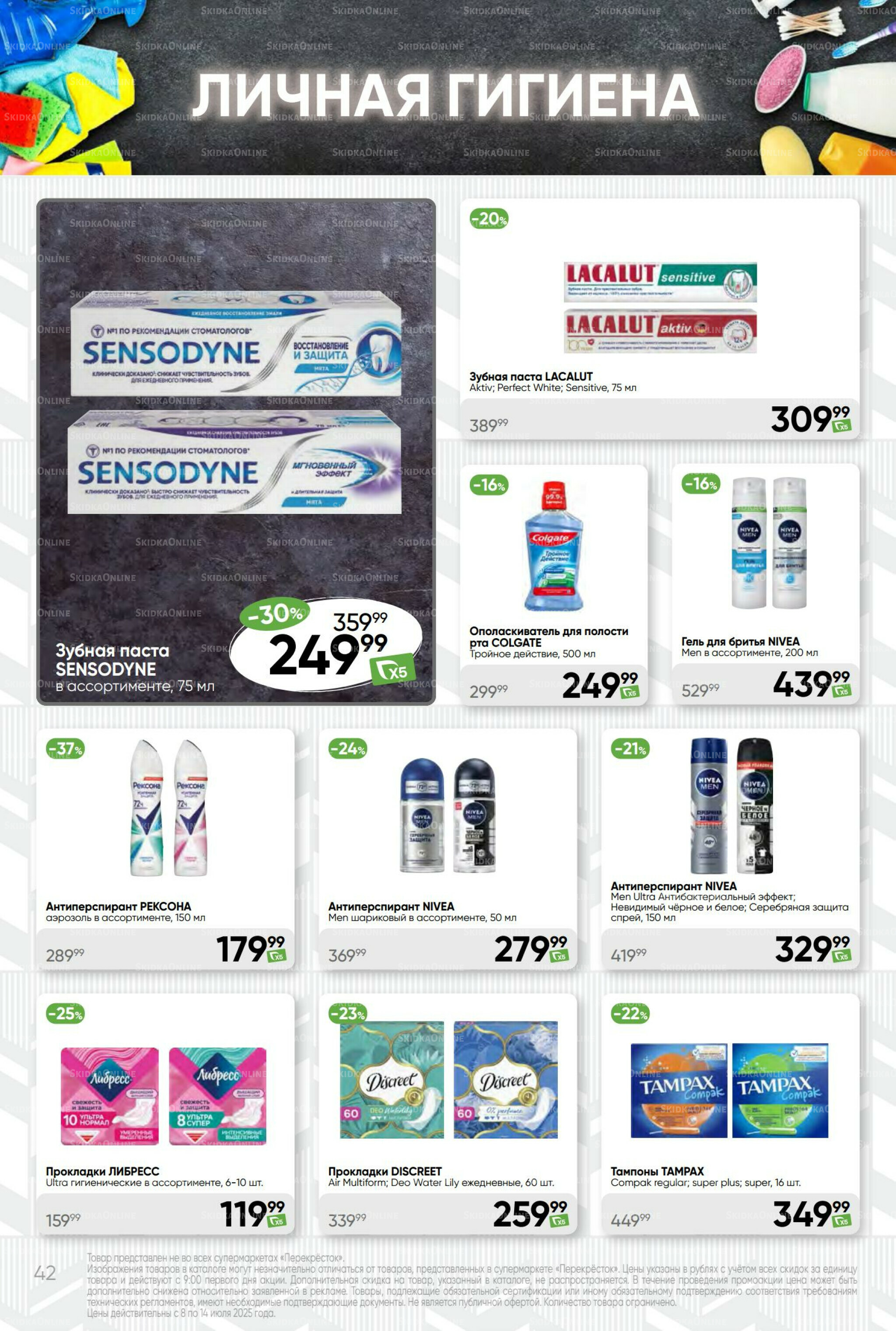 Суперцена! 8  - 14 Июля 2025 42