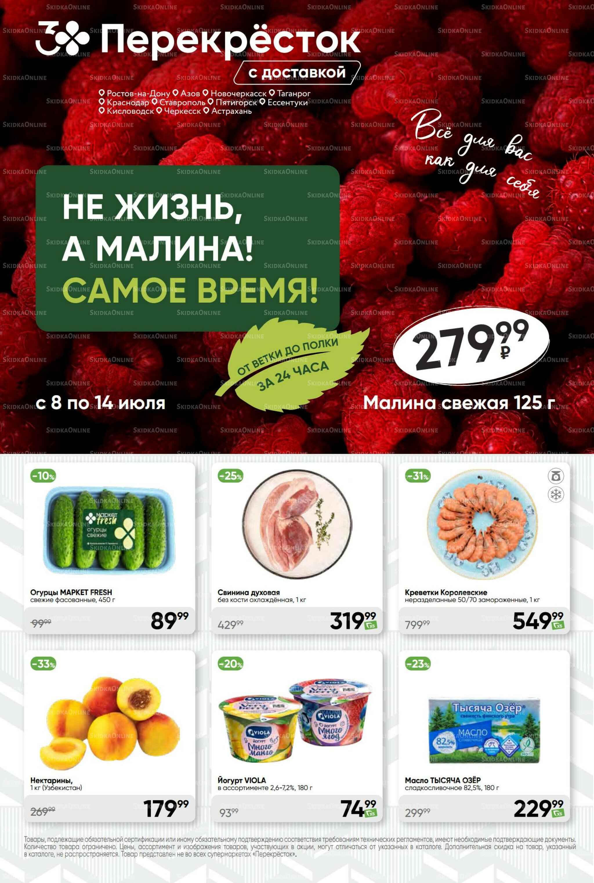 Суперцена! 8  - 14 Июля 2025 1