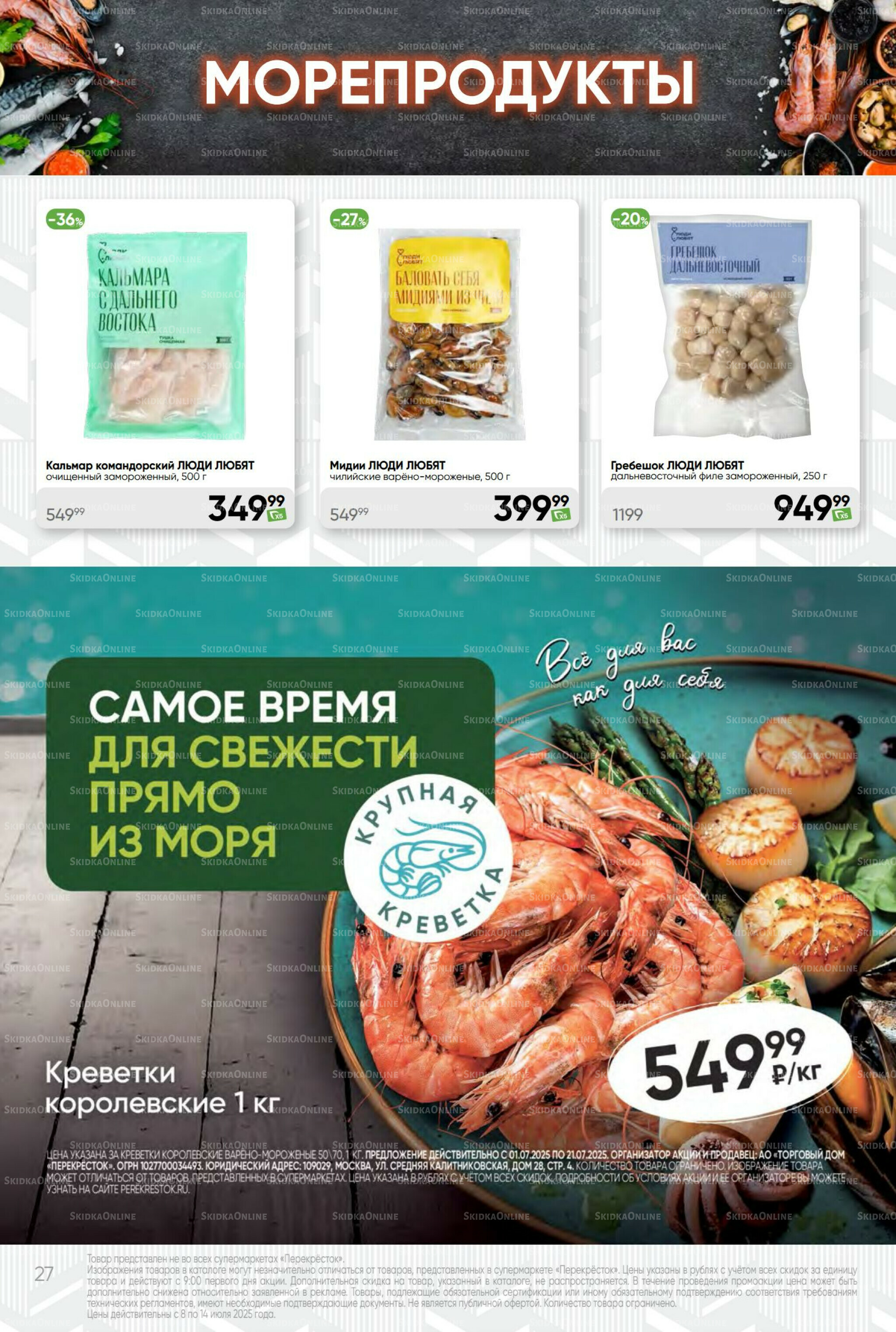 Суперцена! 8  - 14 Июля 2025 27