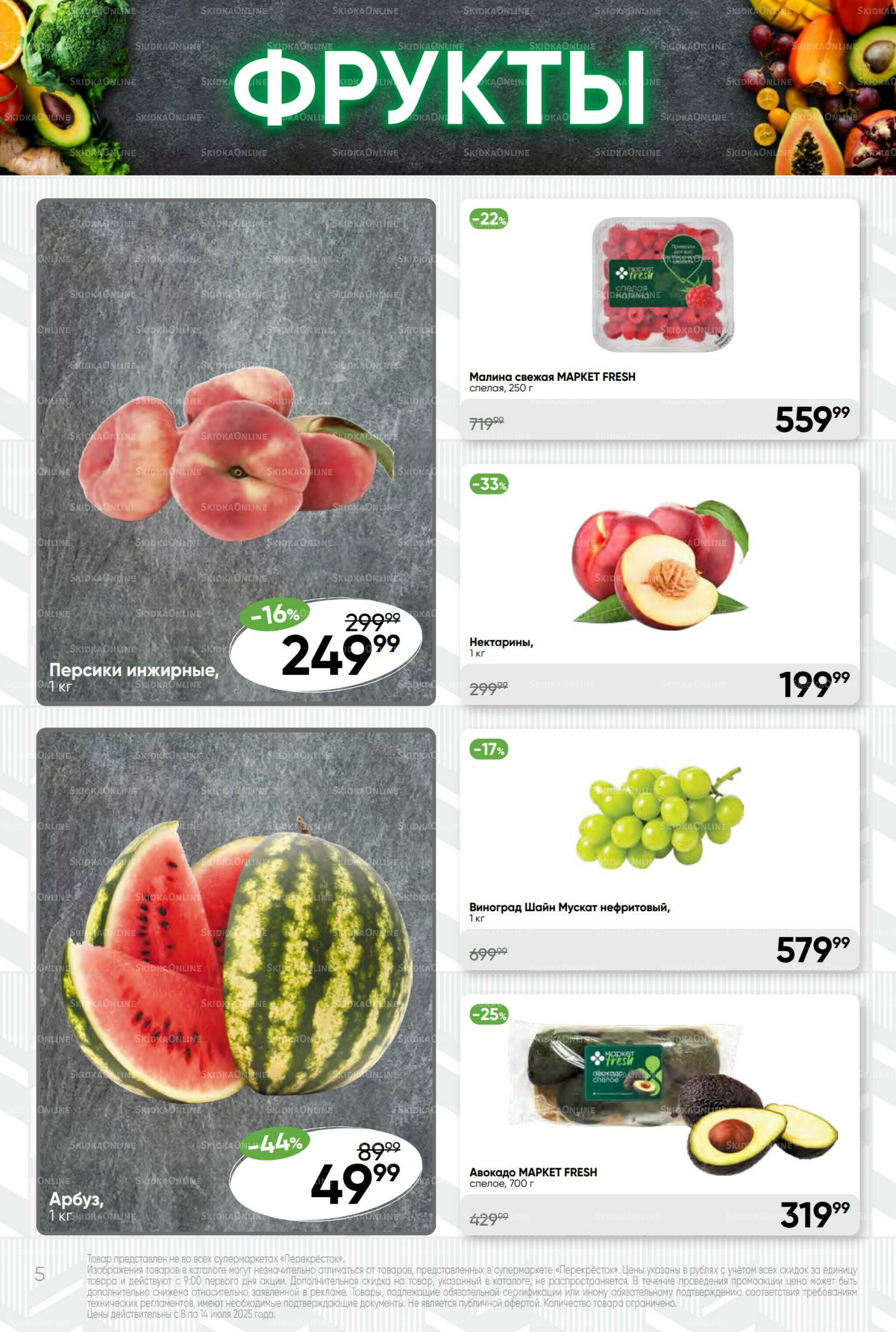 Суперцена! 8  - 14 Июля 2025 5