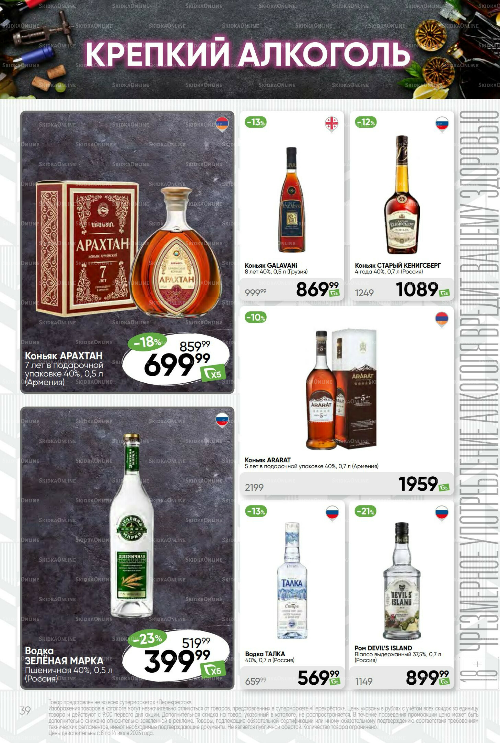 Суперцена! 8  - 14 Июля 2025 39