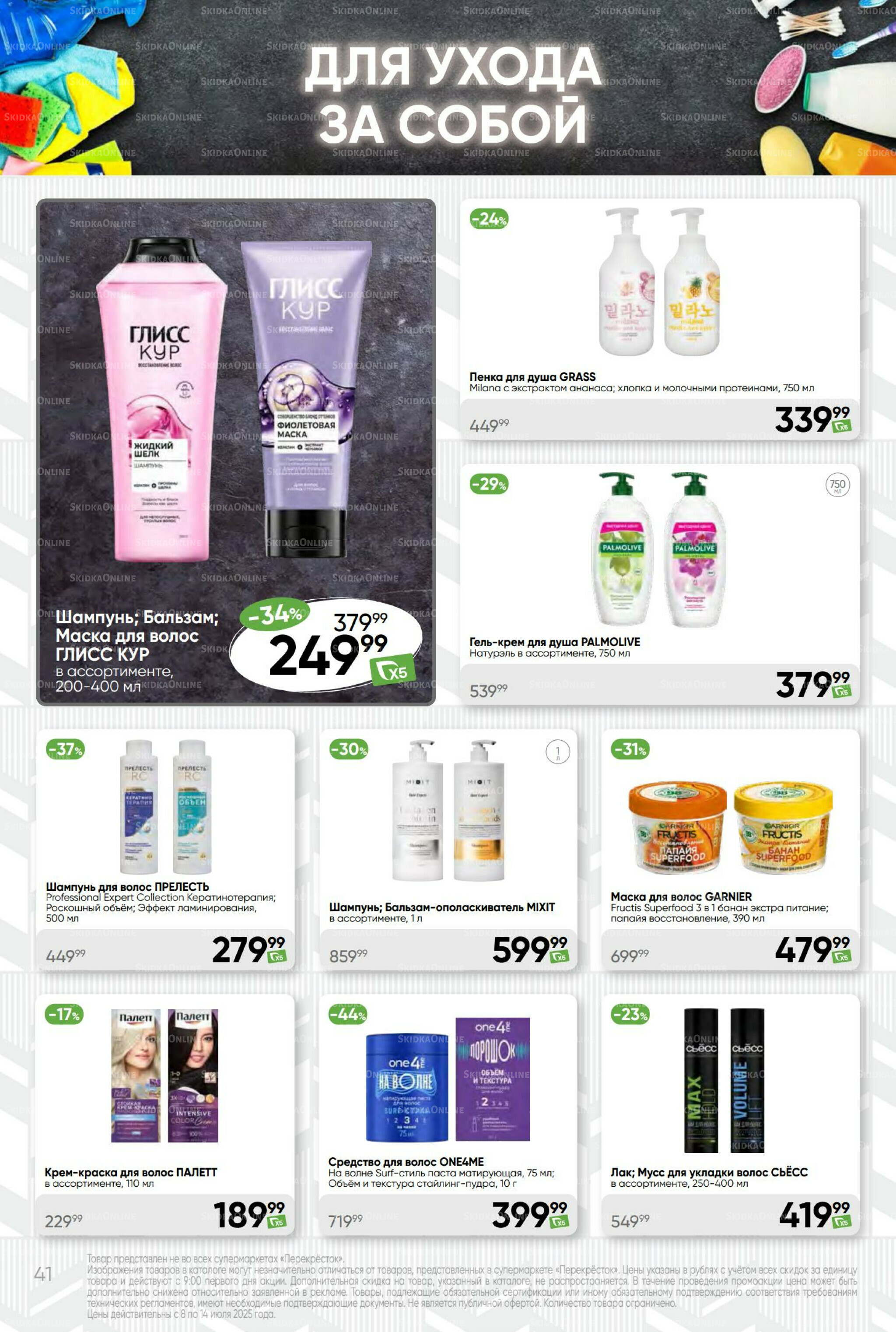 Суперцена! 8  - 14 Июля 2025 41