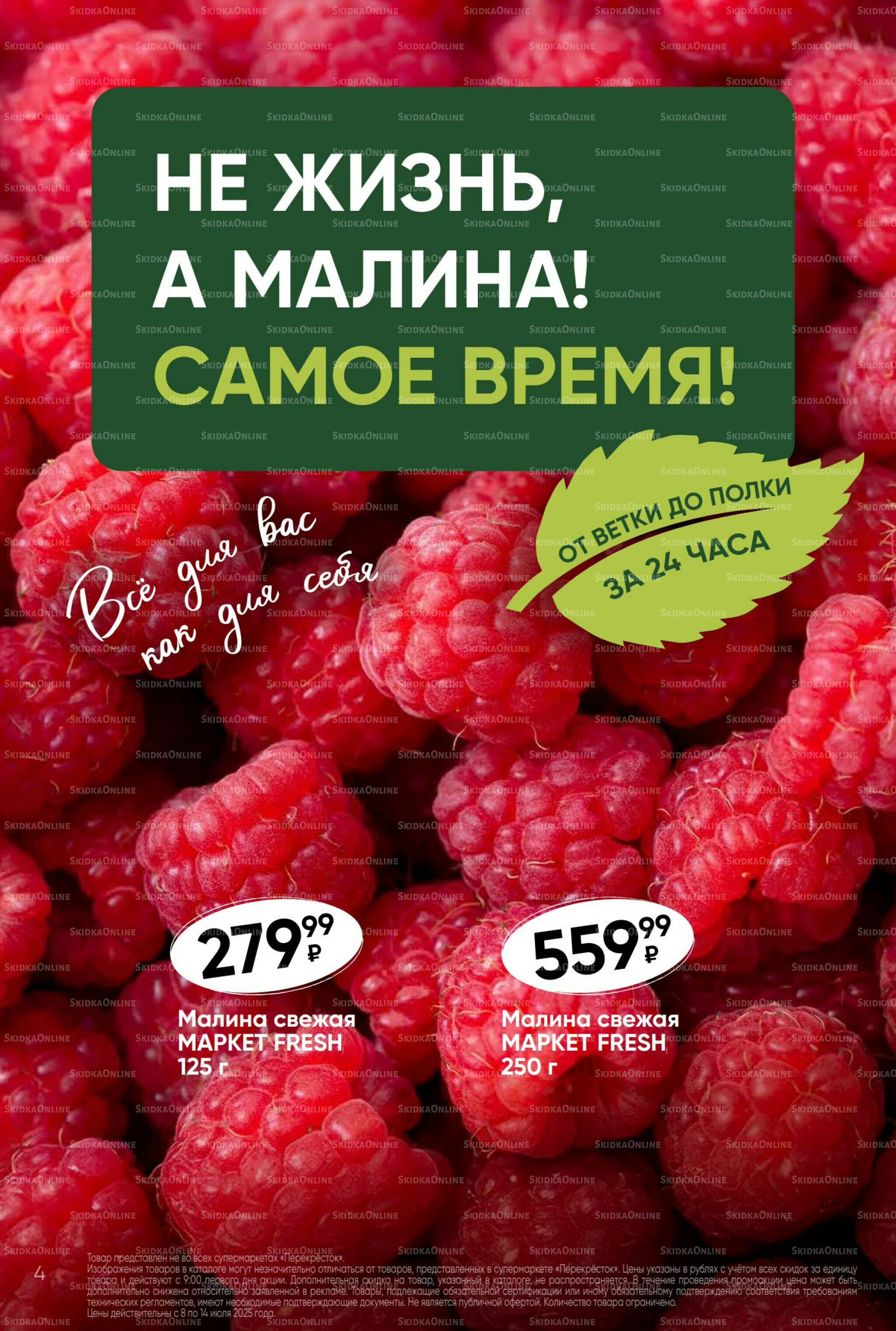 Суперцена! 8  - 14 Июля 2025 4