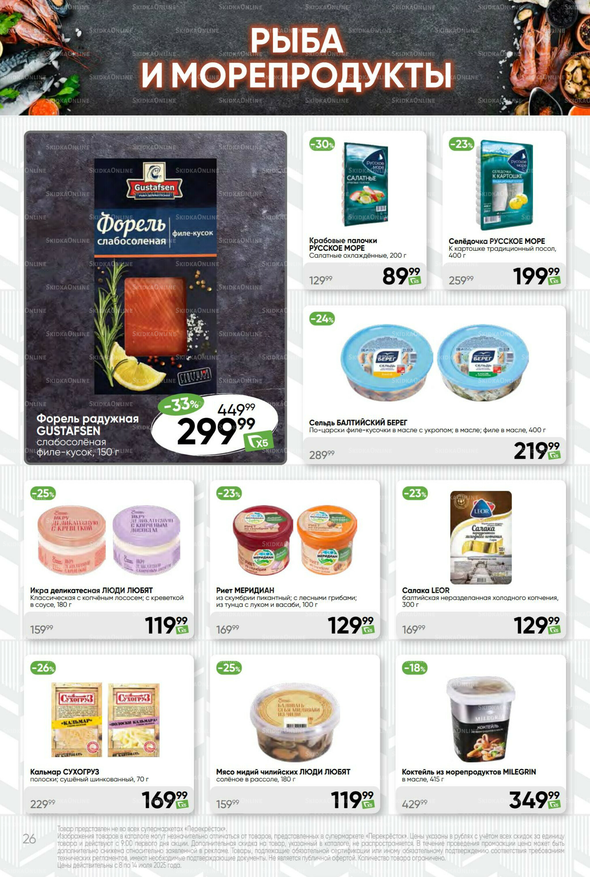 Суперцена! 8  - 14 Июля 2025 26