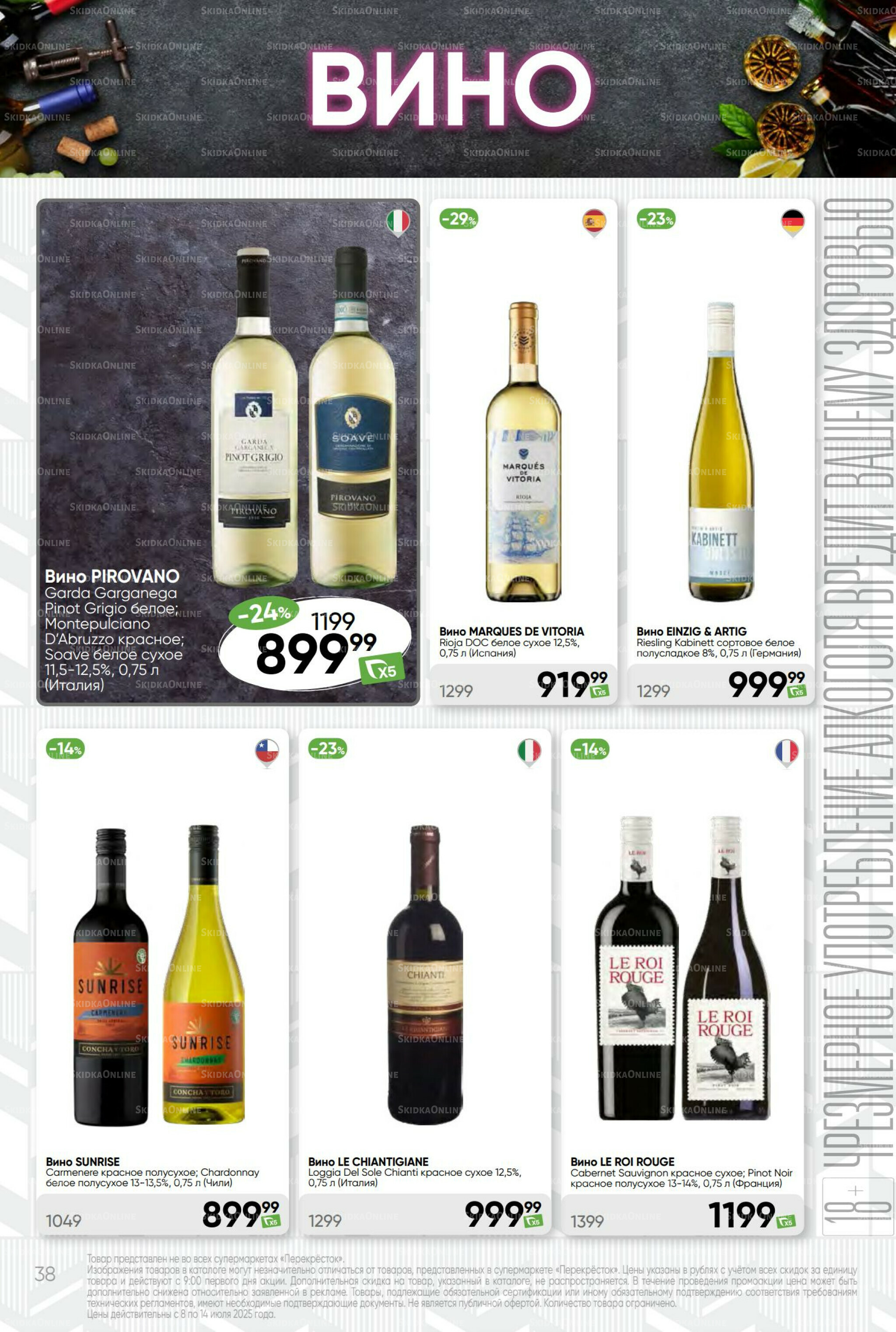 Суперцена! 8  - 14 Июля 2025 38