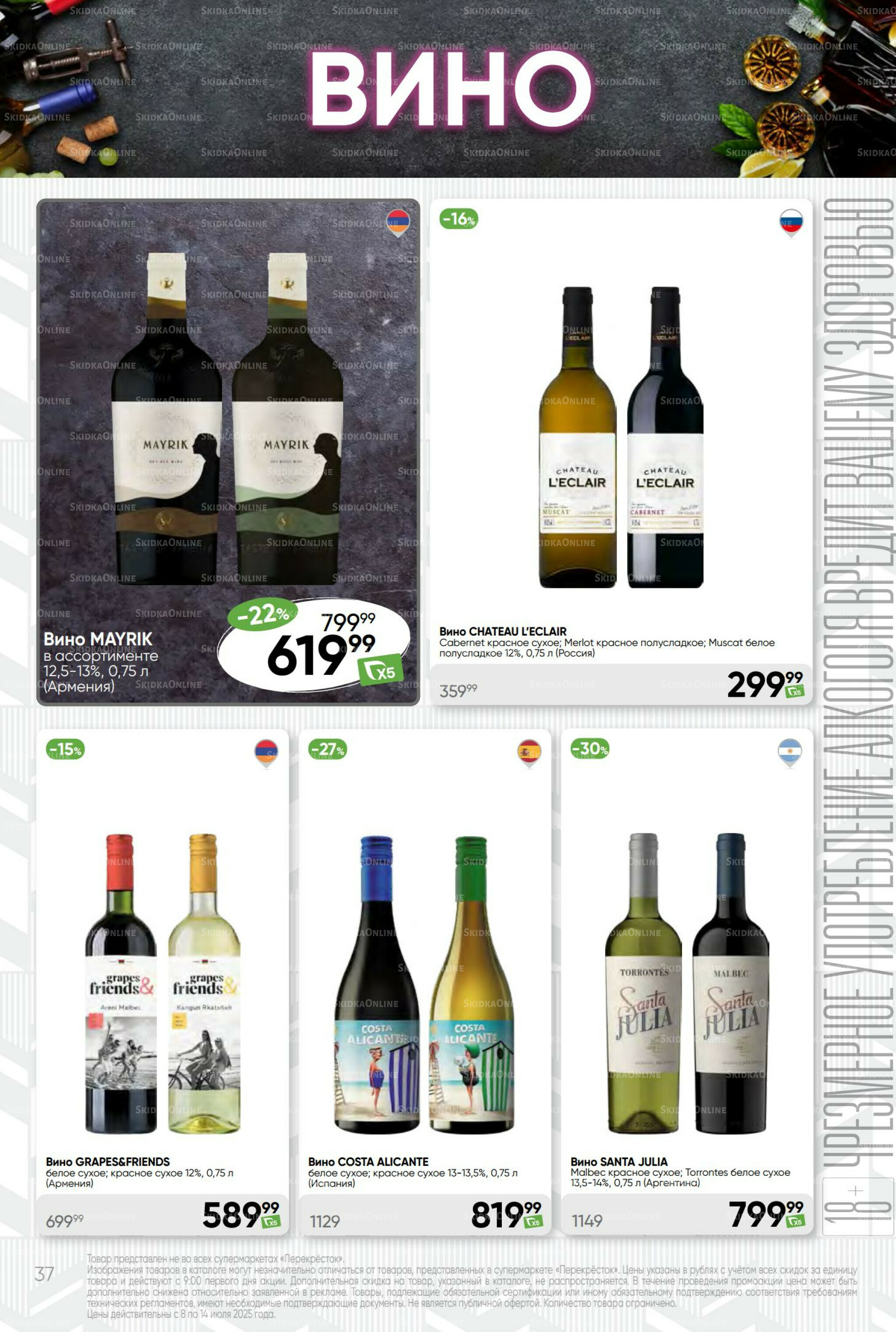 Суперцена! 8  - 14 Июля 2025 37