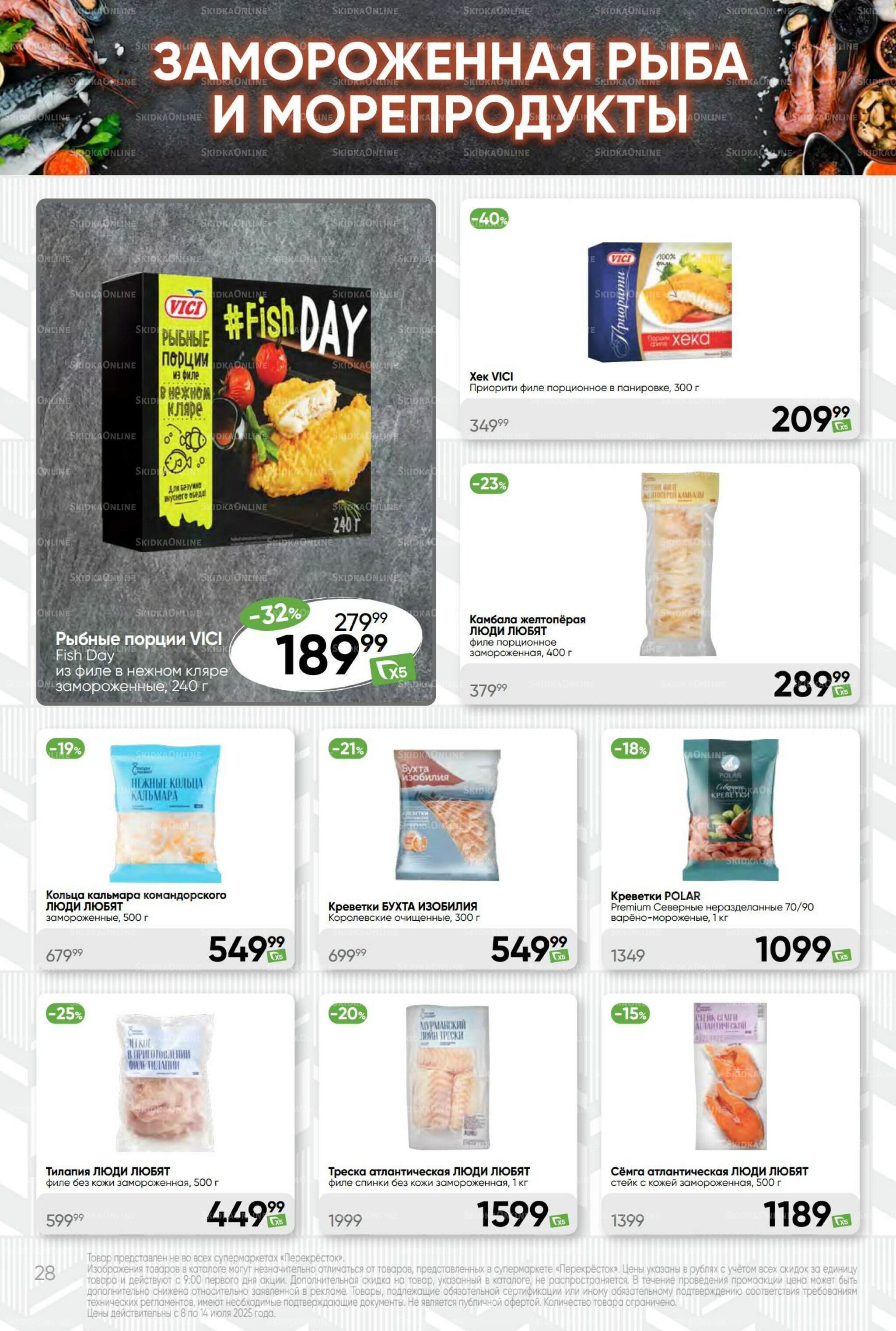 Суперцена! 8  - 14 Июля 2025 28