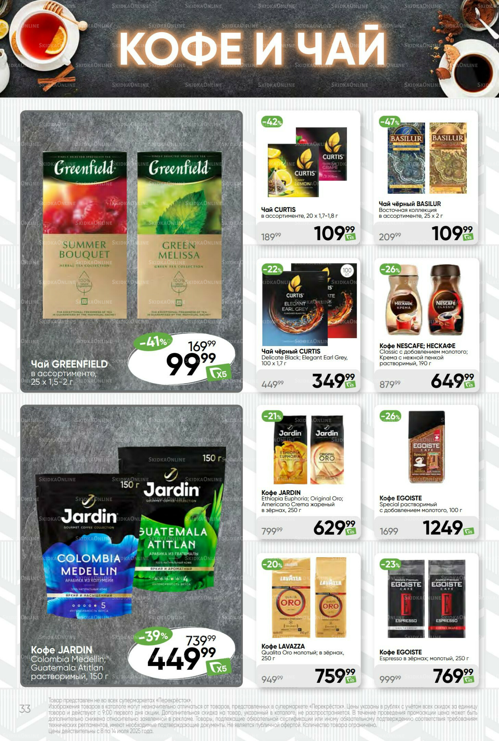 Суперцена! 8  - 14 Июля 2025 33