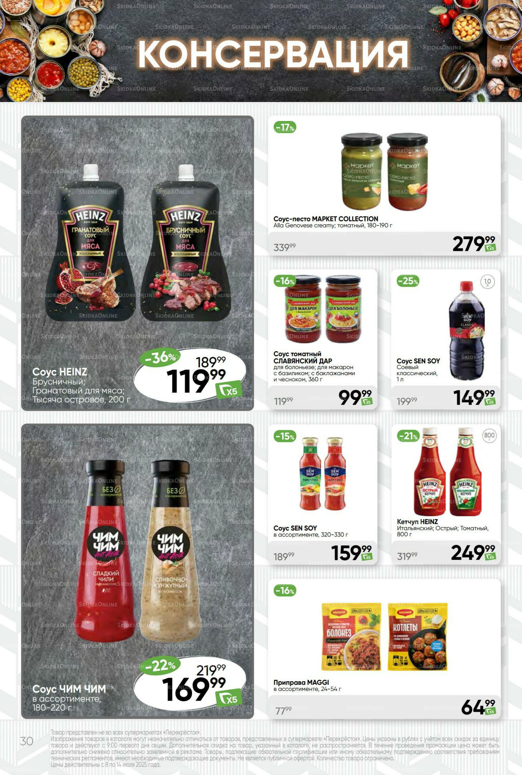 Суперцена! 8  - 14 Июля 2025 30