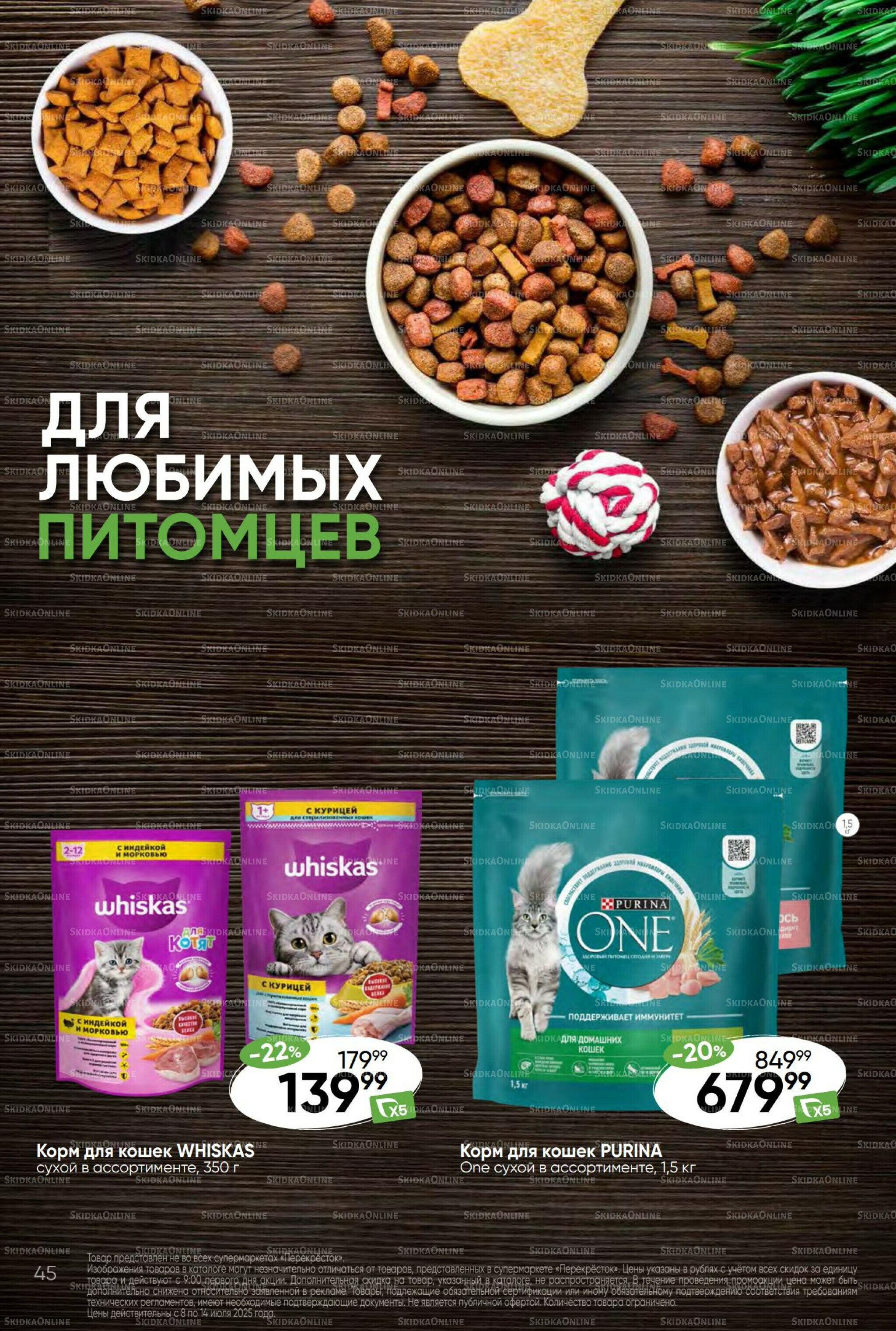 Суперцена! 8  - 14 Июля 2025 45