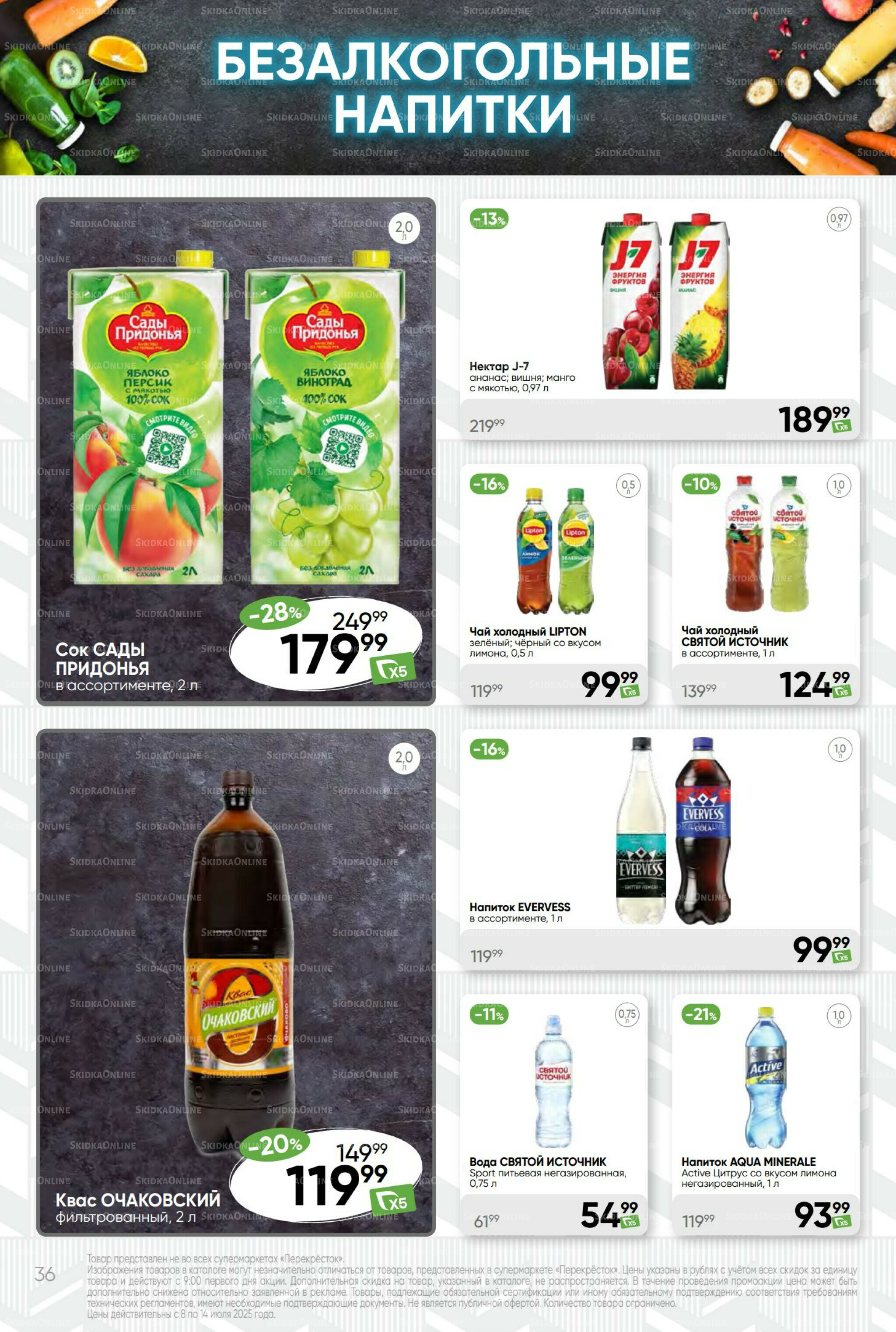 Суперцена! 8  - 14 Июля 2025 36