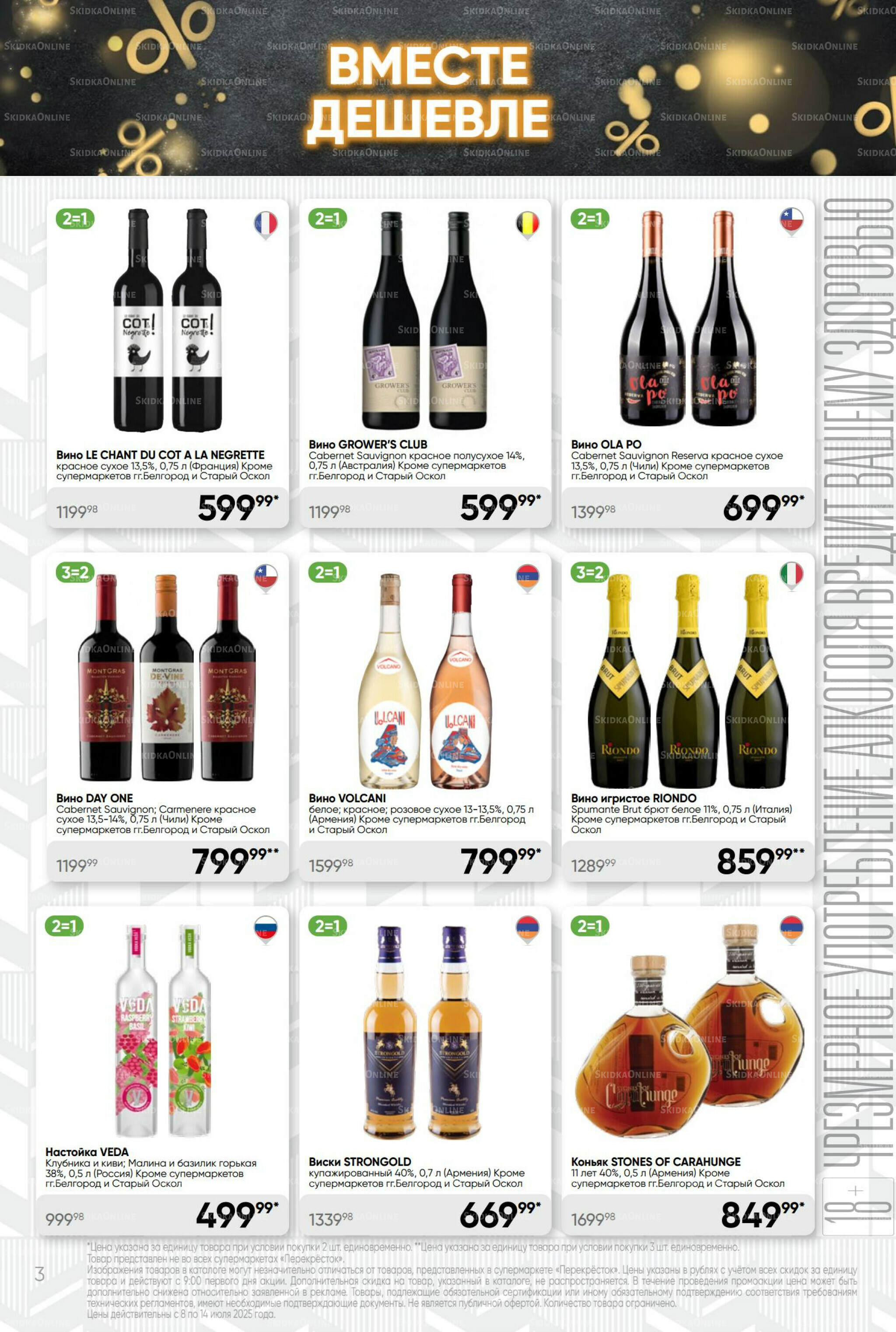 Суперцена! 8  - 14 Июля 2025 3