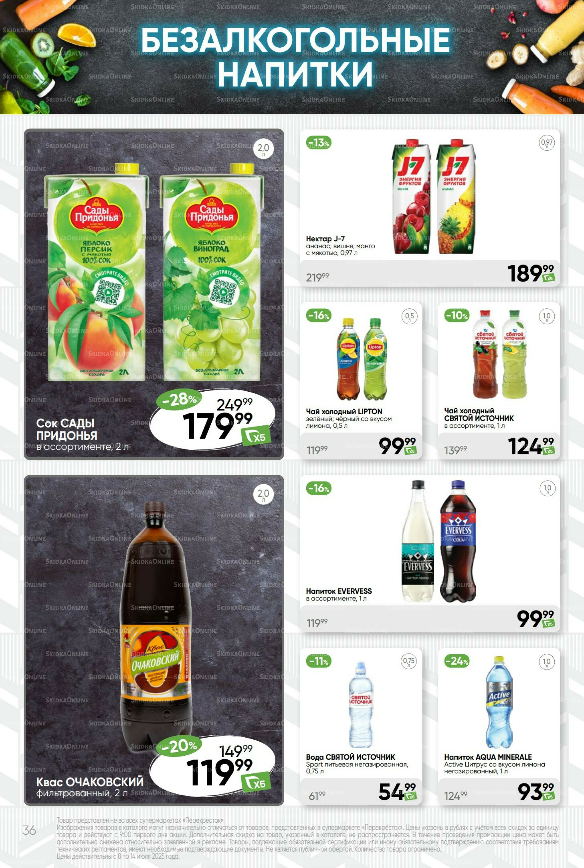 Суперцена! 8  - 14 Июля 2025 36