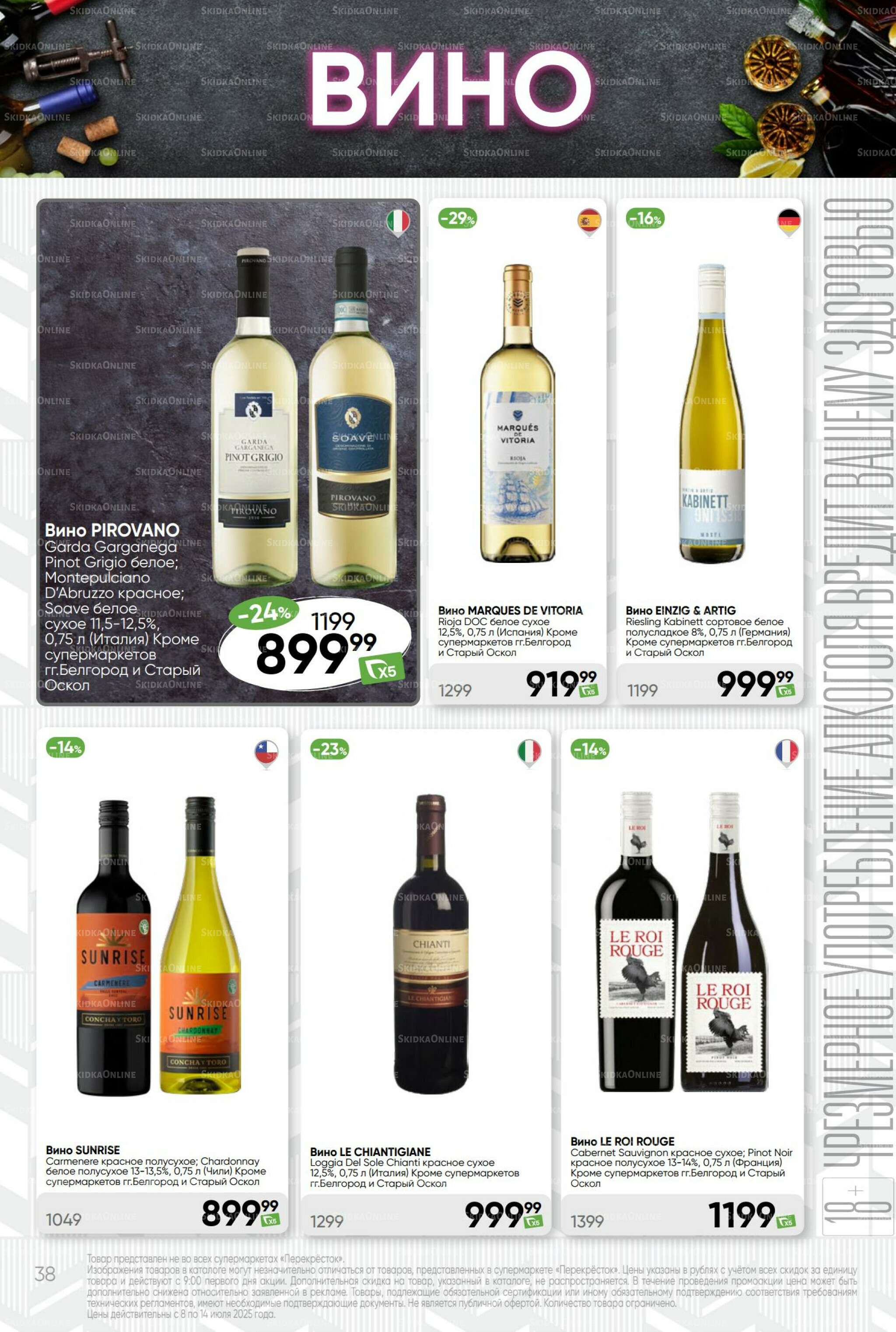 Суперцена! 8  - 14 Июля 2025 38