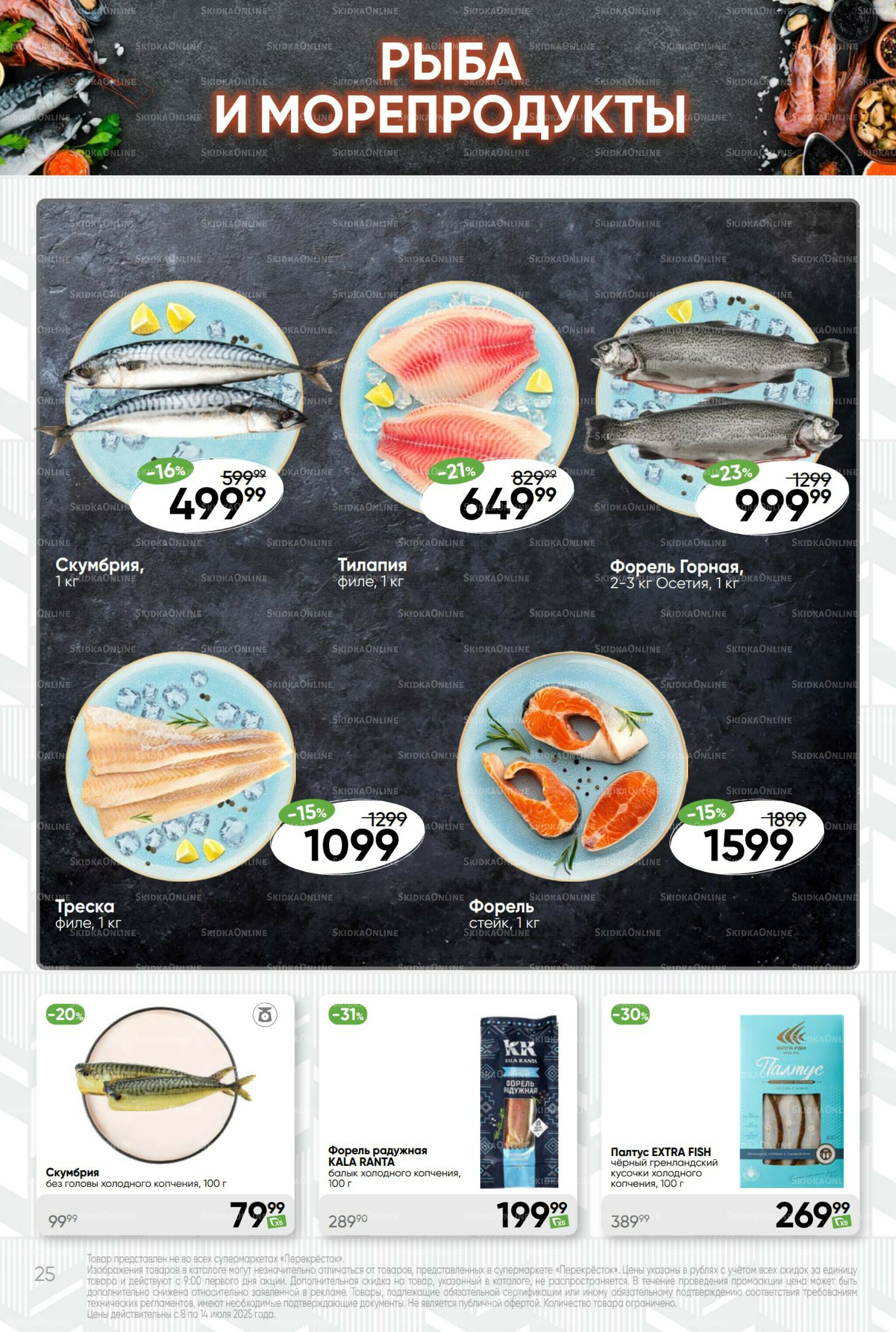 Суперцена! 8  - 14 Июля 2025 25