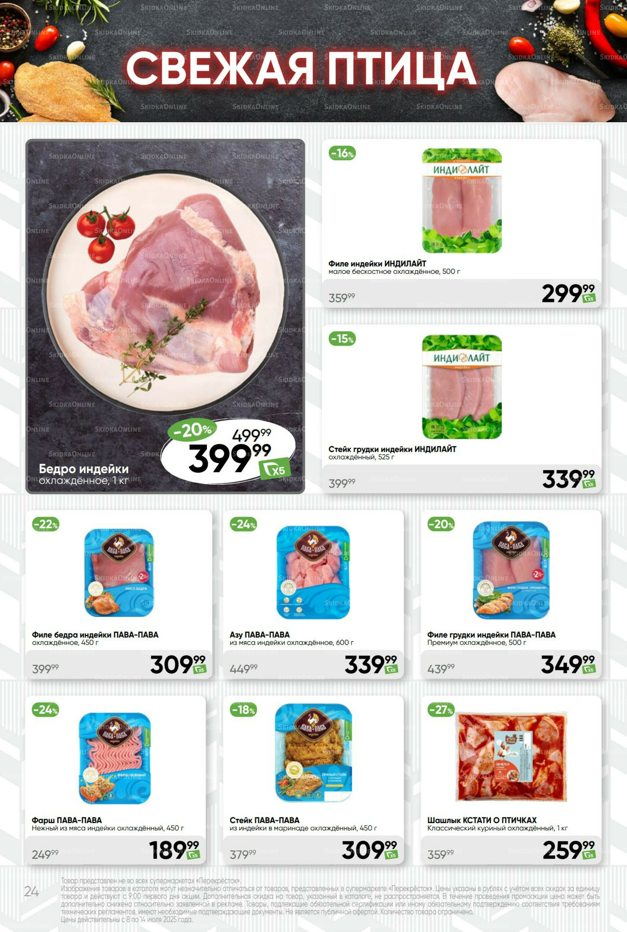 Суперцена! 8  - 14 Июля 2025 24