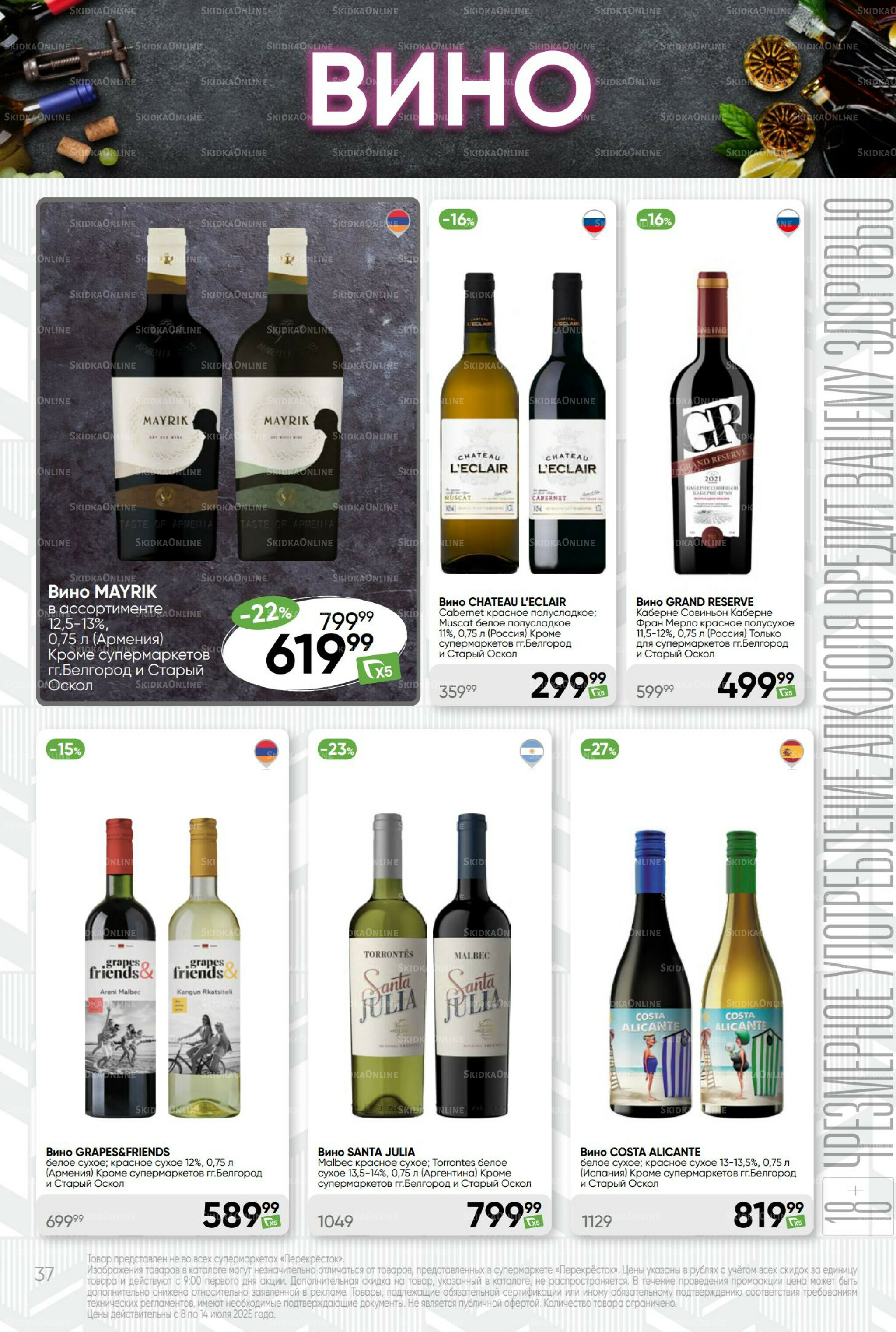 Суперцена! 8  - 14 Июля 2025 37