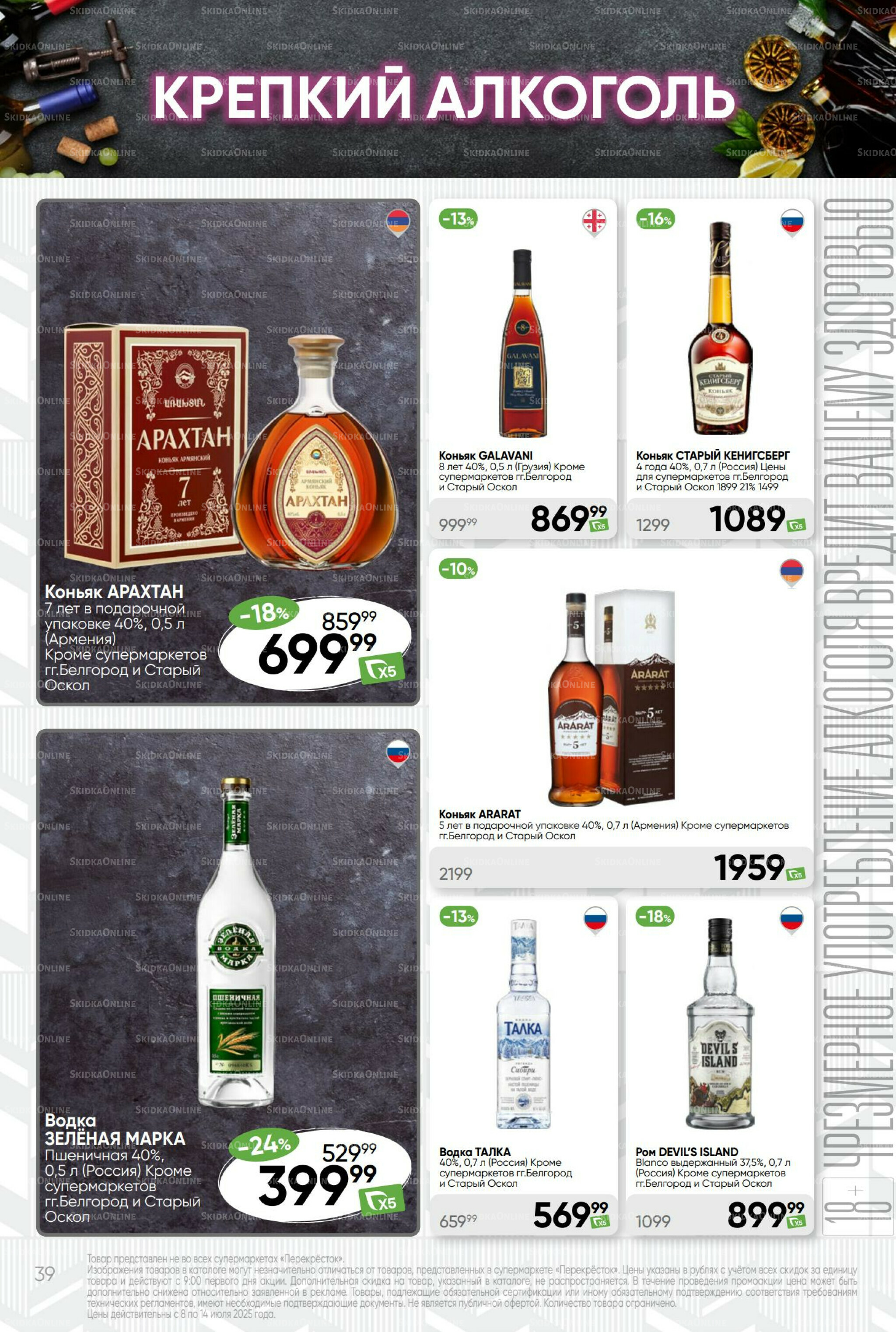 Суперцена! 8  - 14 Июля 2025 39