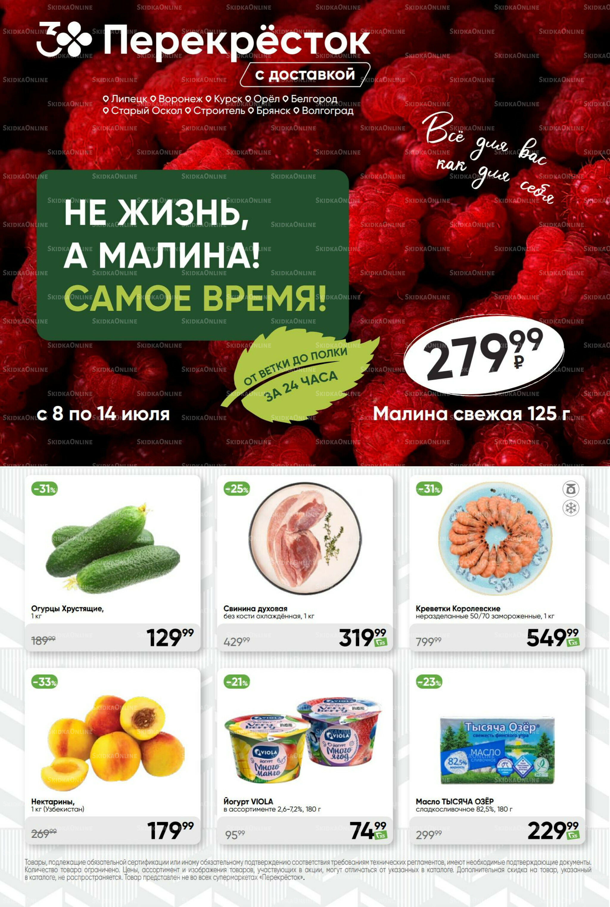 Суперцена! 8  - 14 Июля 2025 1