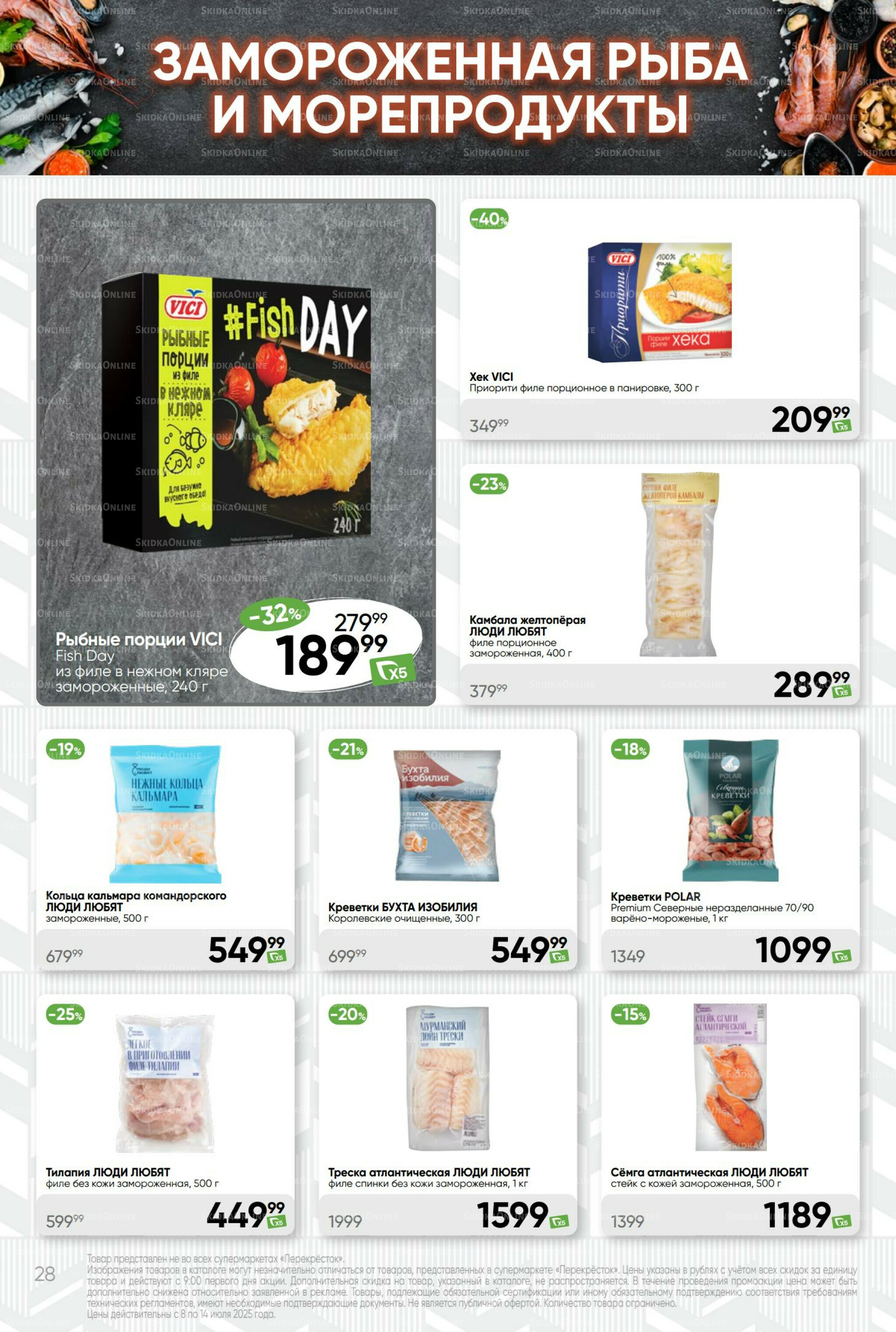 Суперцена! 8  - 14 Июля 2025 28