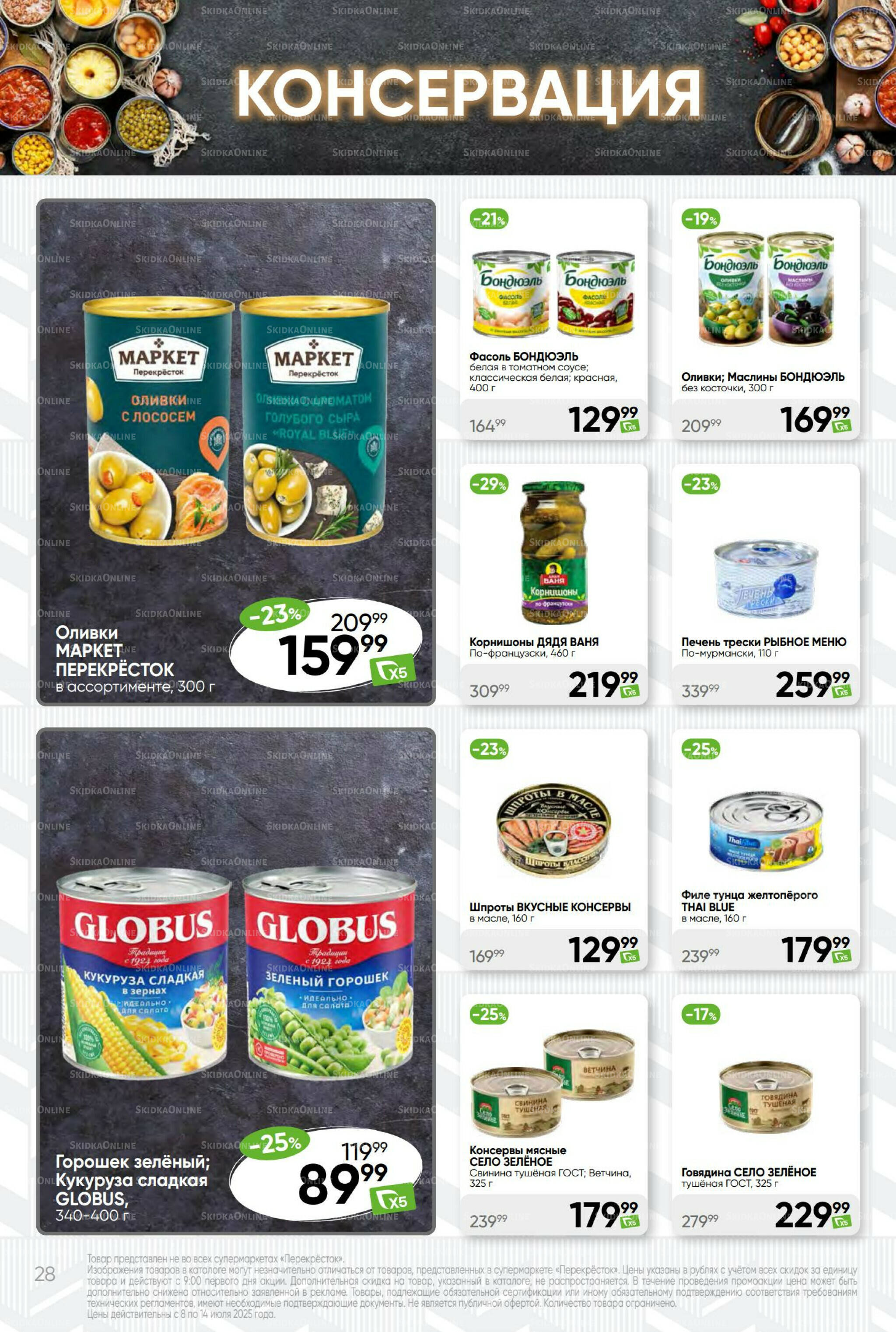 Суперцена! 8  - 14 Июля 2025 28