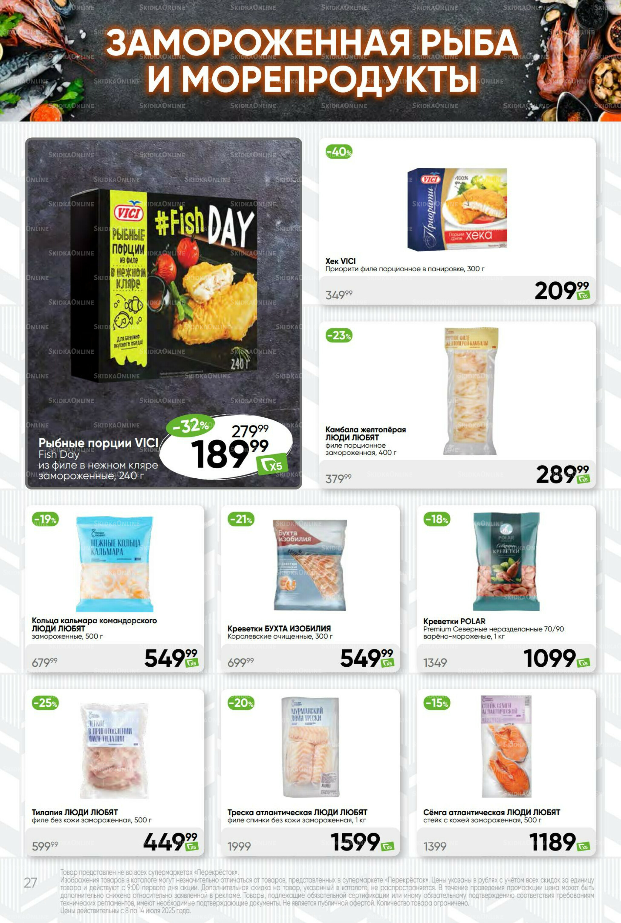 Суперцена! 8  - 14 Июля 2025 27