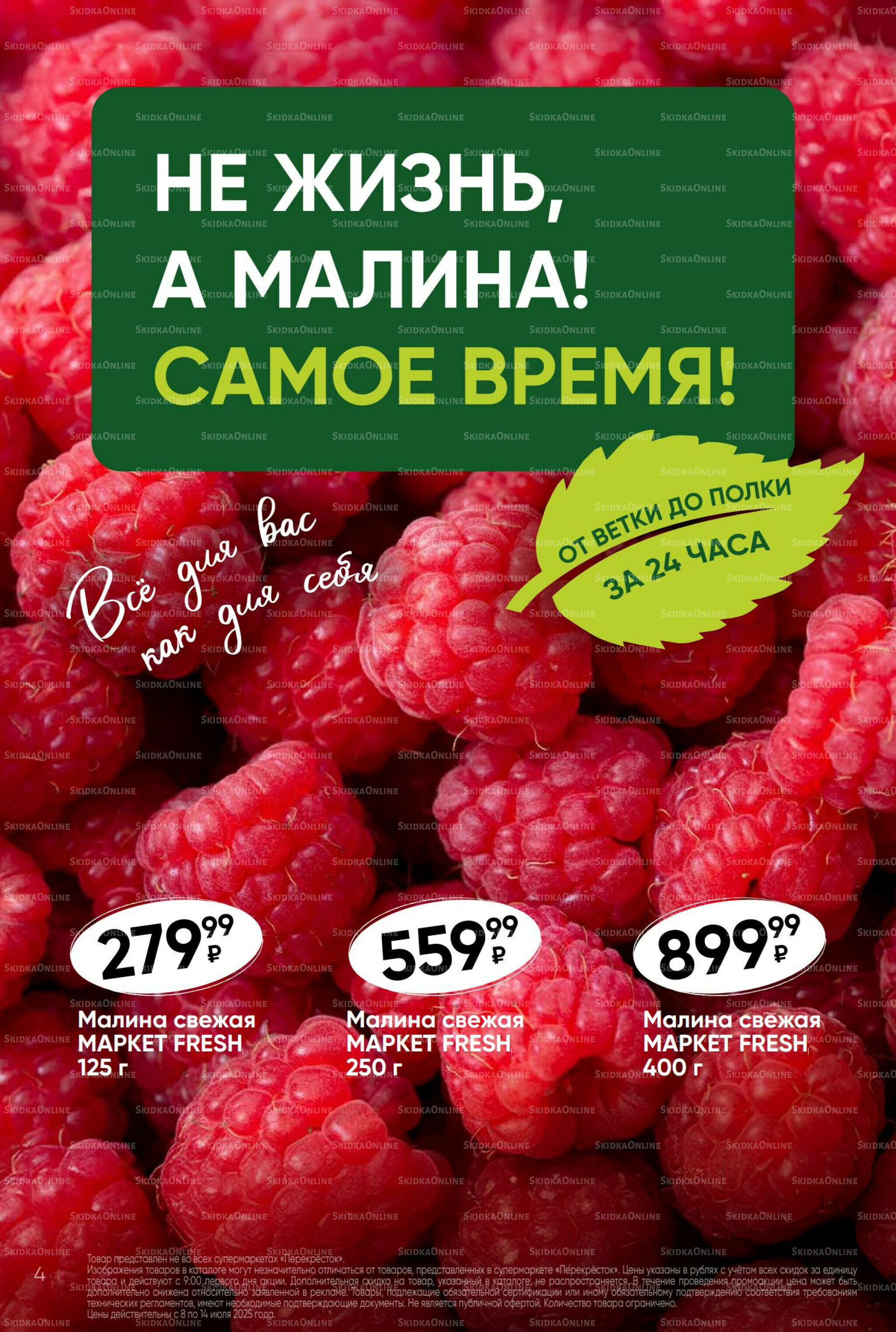 Суперцена! 8  - 14 Июля 2025 4