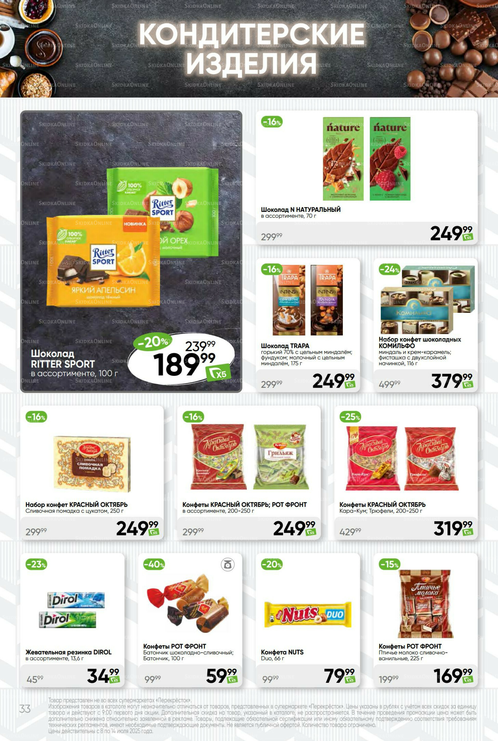 Суперцена! 8  - 14 Июля 2025 33