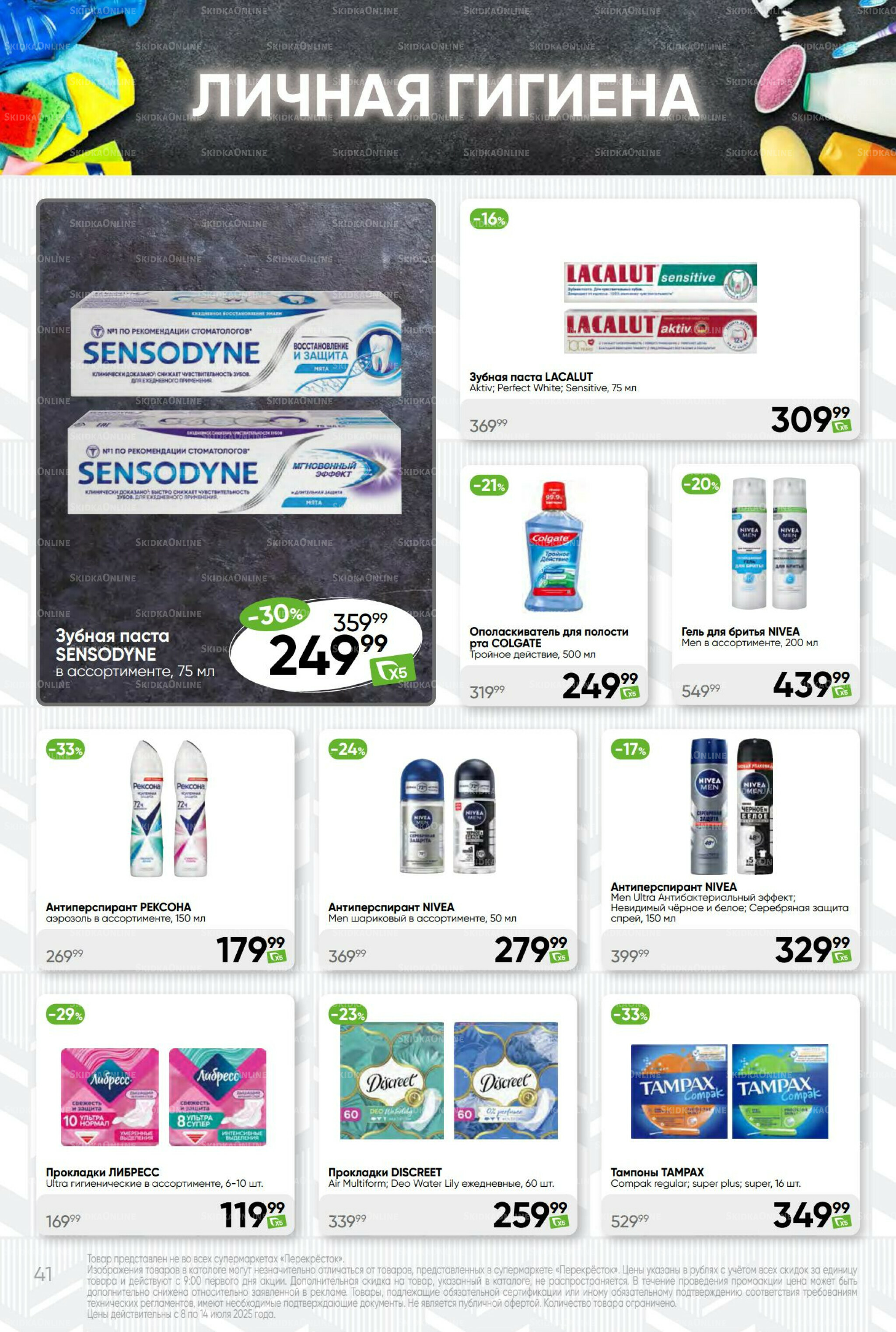 Суперцена! 8  - 14 Июля 2025 41