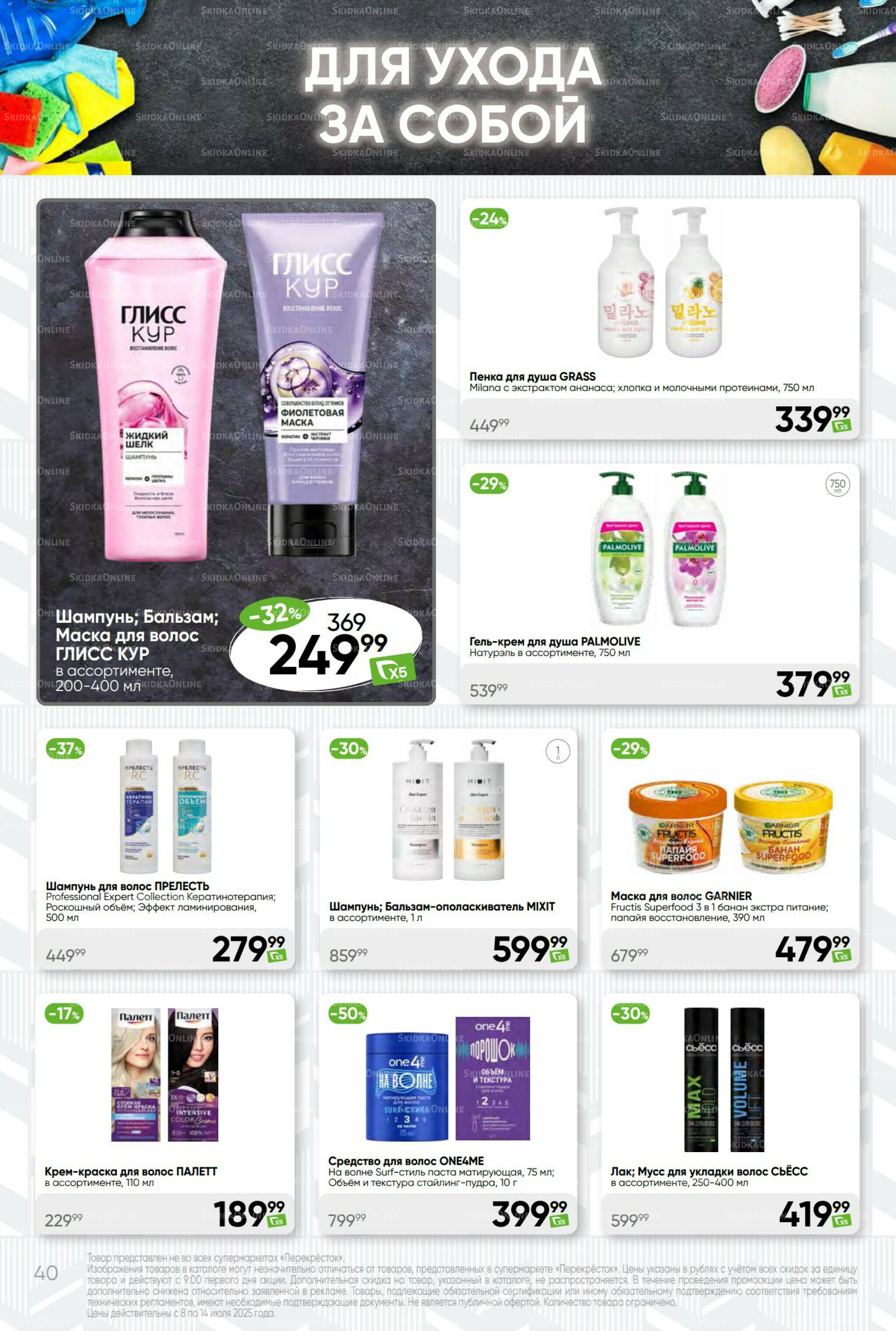 Суперцена! 8  - 14 Июля 2025 40